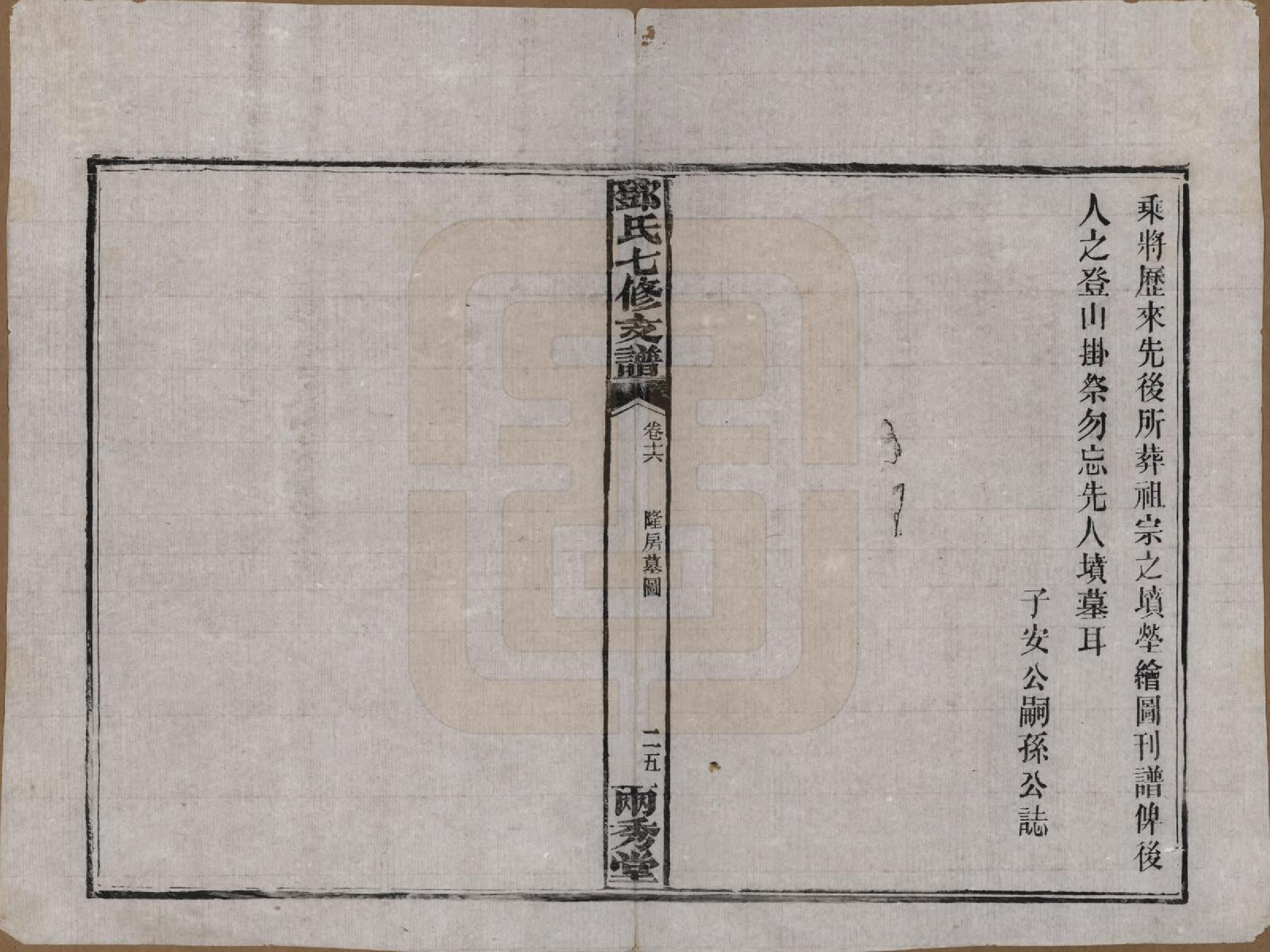 GTJP0271.邓.湖南.邓氏七修族谱十八卷卷首三卷.民国二十六年（1937）_016.pdf_第3页