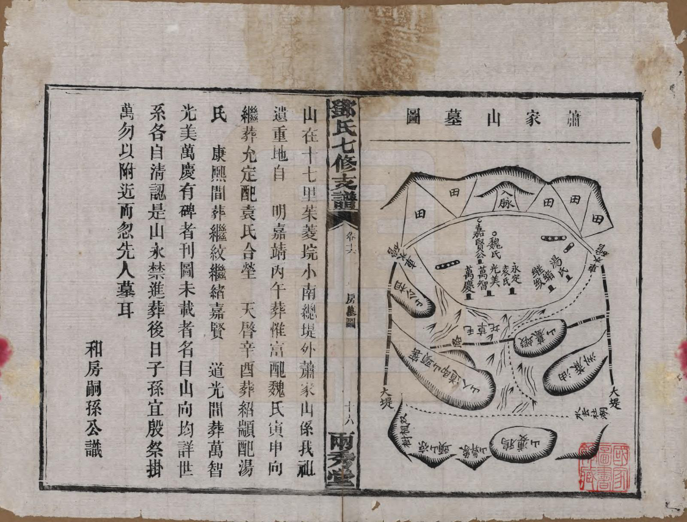 GTJP0271.邓.湖南.邓氏七修族谱十八卷卷首三卷.民国二十六年（1937）_017.pdf_第1页