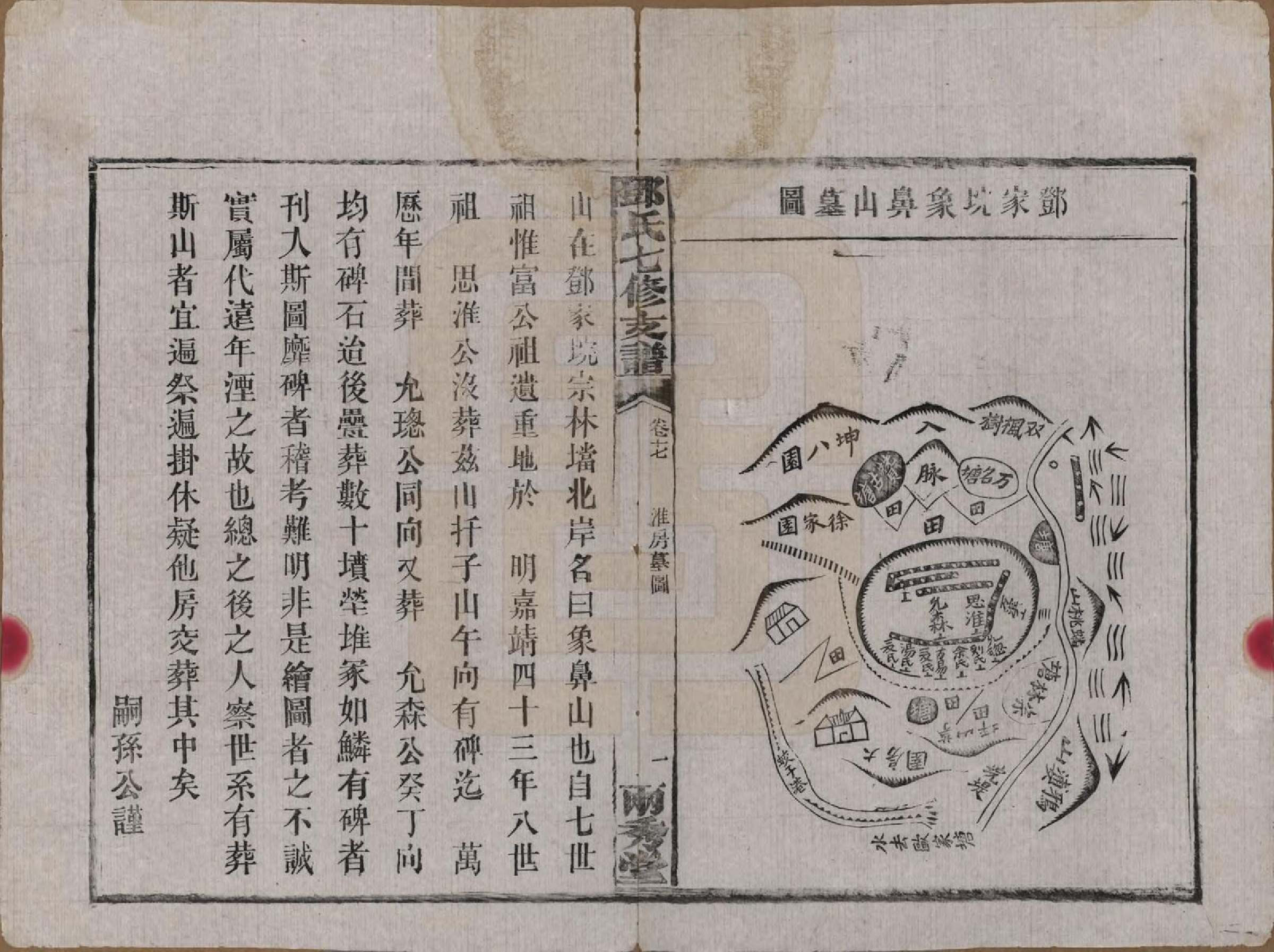 GTJP0271.邓.湖南.邓氏七修族谱十八卷卷首三卷.民国二十六年（1937）_017.pdf_第3页