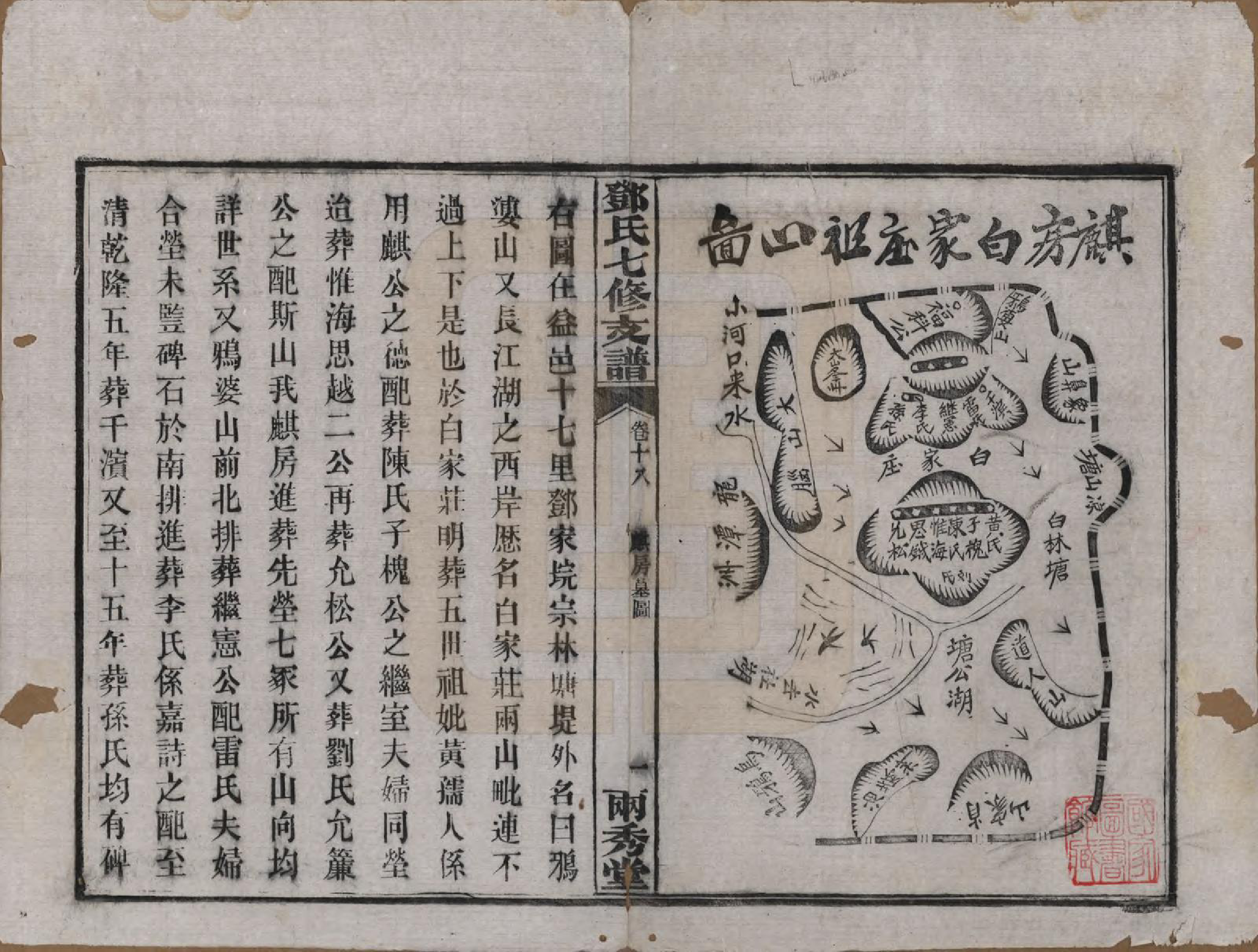 GTJP0271.邓.湖南.邓氏七修族谱十八卷卷首三卷.民国二十六年（1937）_018.pdf_第1页