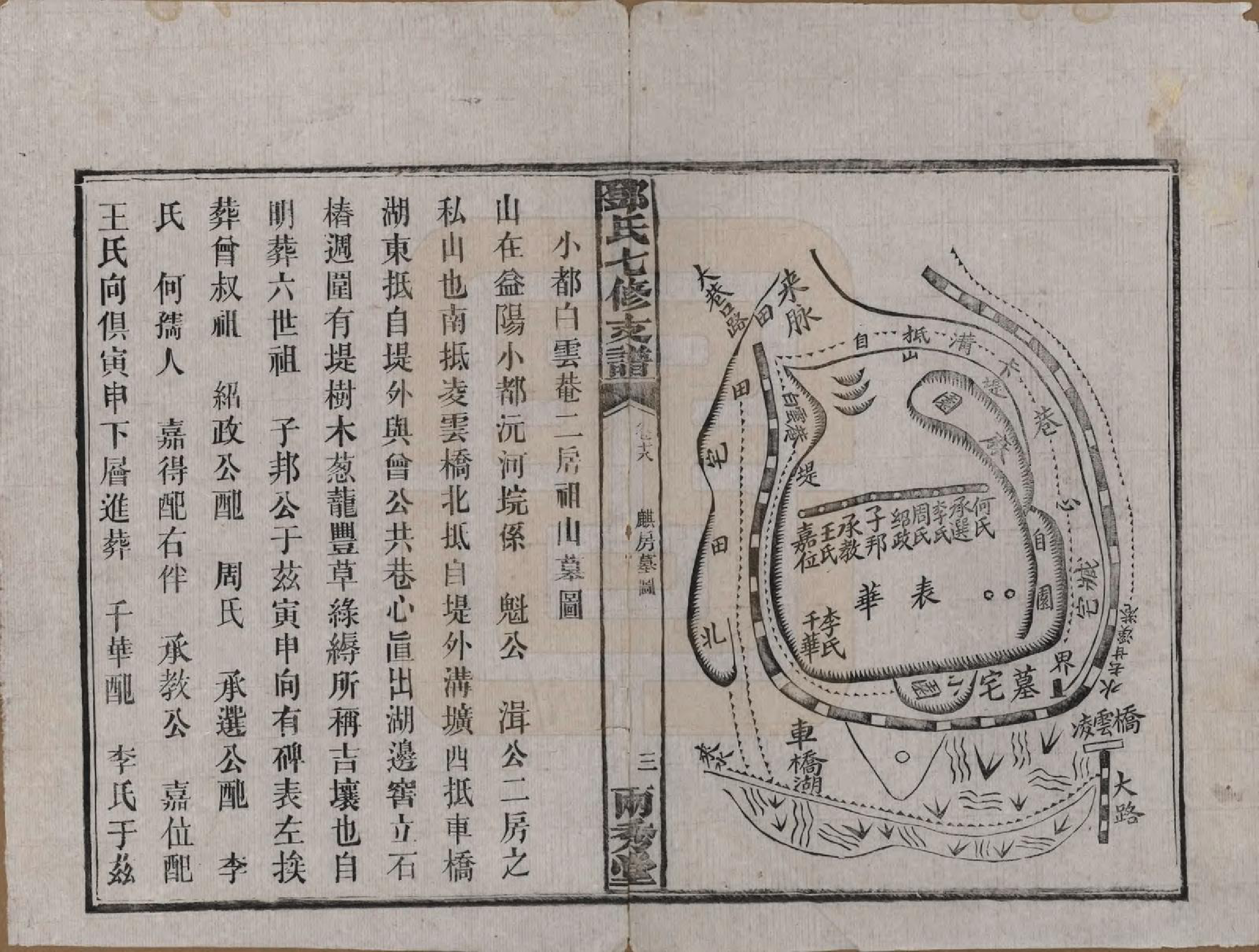 GTJP0271.邓.湖南.邓氏七修族谱十八卷卷首三卷.民国二十六年（1937）_018.pdf_第3页