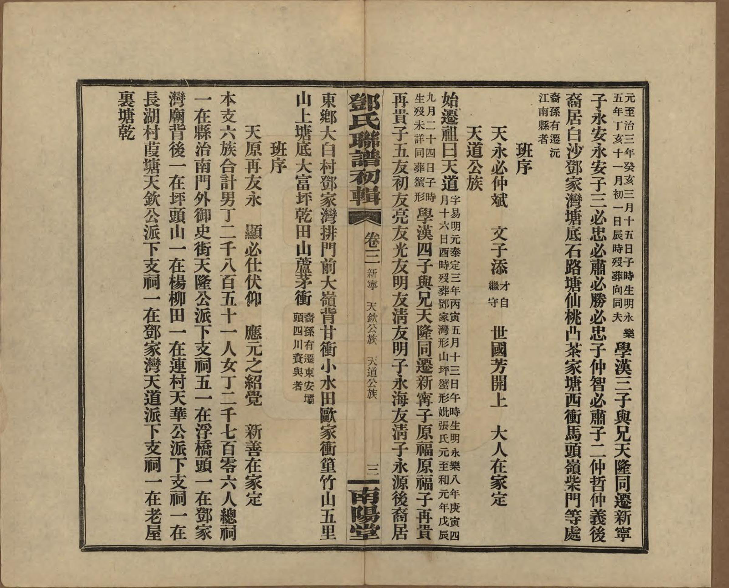 GTJP0272.邓.湖南.邓氏联谱初辑六卷.民国二十三年（1934）_003.pdf_第3页