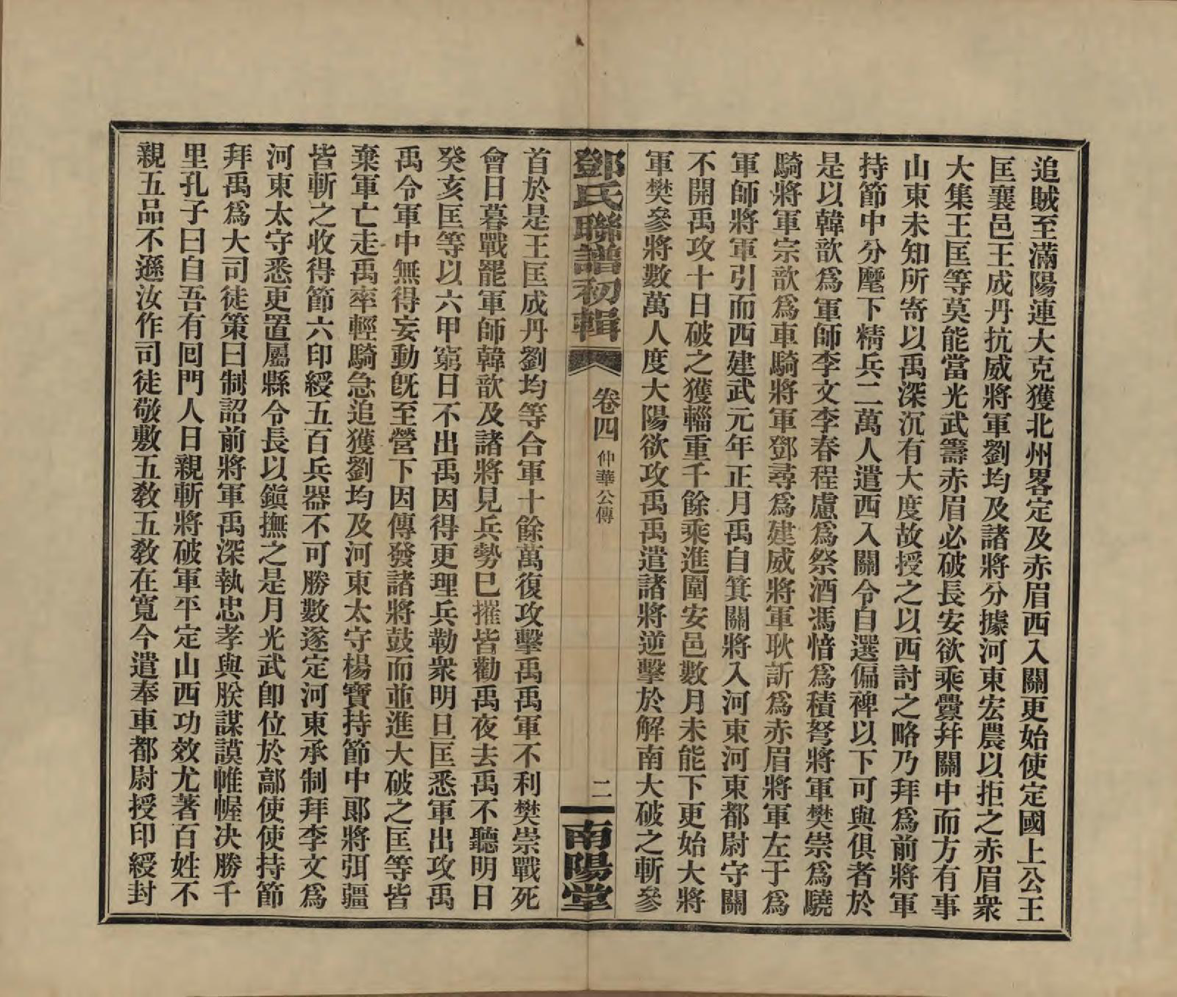 GTJP0272.邓.湖南.邓氏联谱初辑六卷.民国二十三年（1934）_004.pdf_第3页