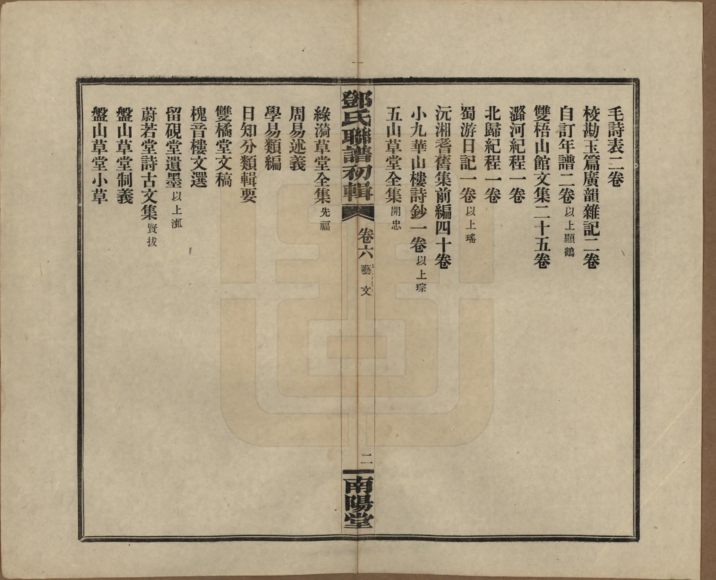 GTJP0272.邓.湖南.邓氏联谱初辑六卷.民国二十三年（1934）_006.pdf_第3页