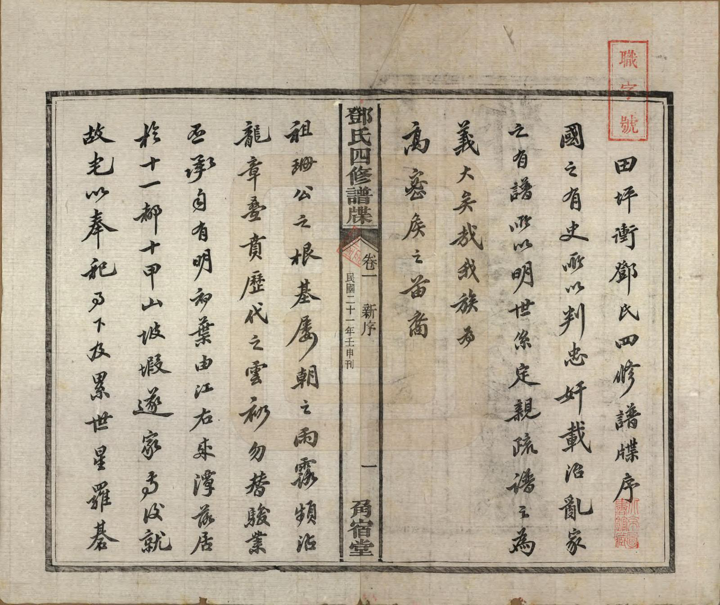 GTJP0274.邓.湖南湘潭.中湘邓氏四修谱牒十卷.民国二十一年（1932）_001.pdf_第3页