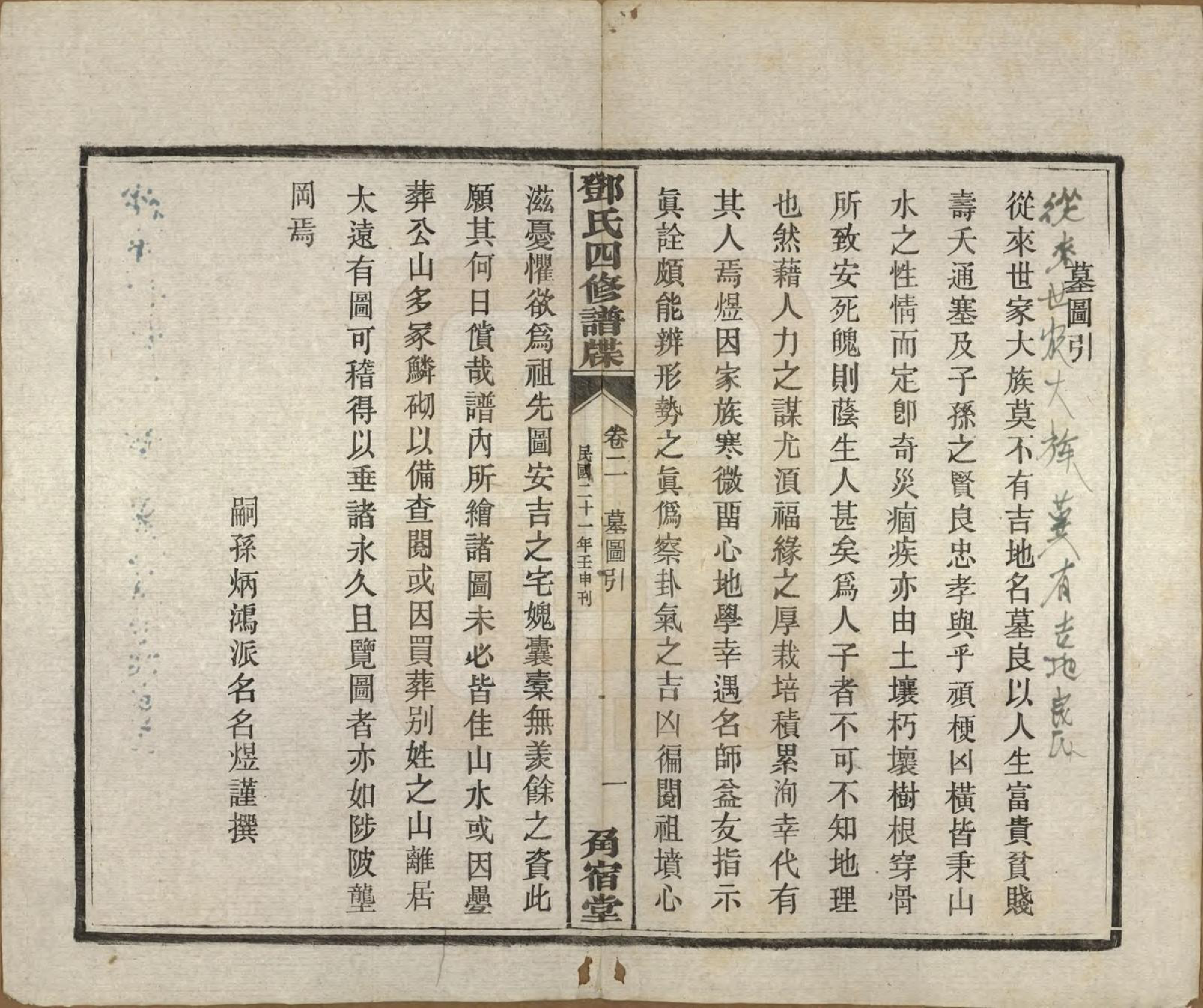 GTJP0274.邓.湖南湘潭.中湘邓氏四修谱牒十卷.民国二十一年（1932）_002.pdf_第2页