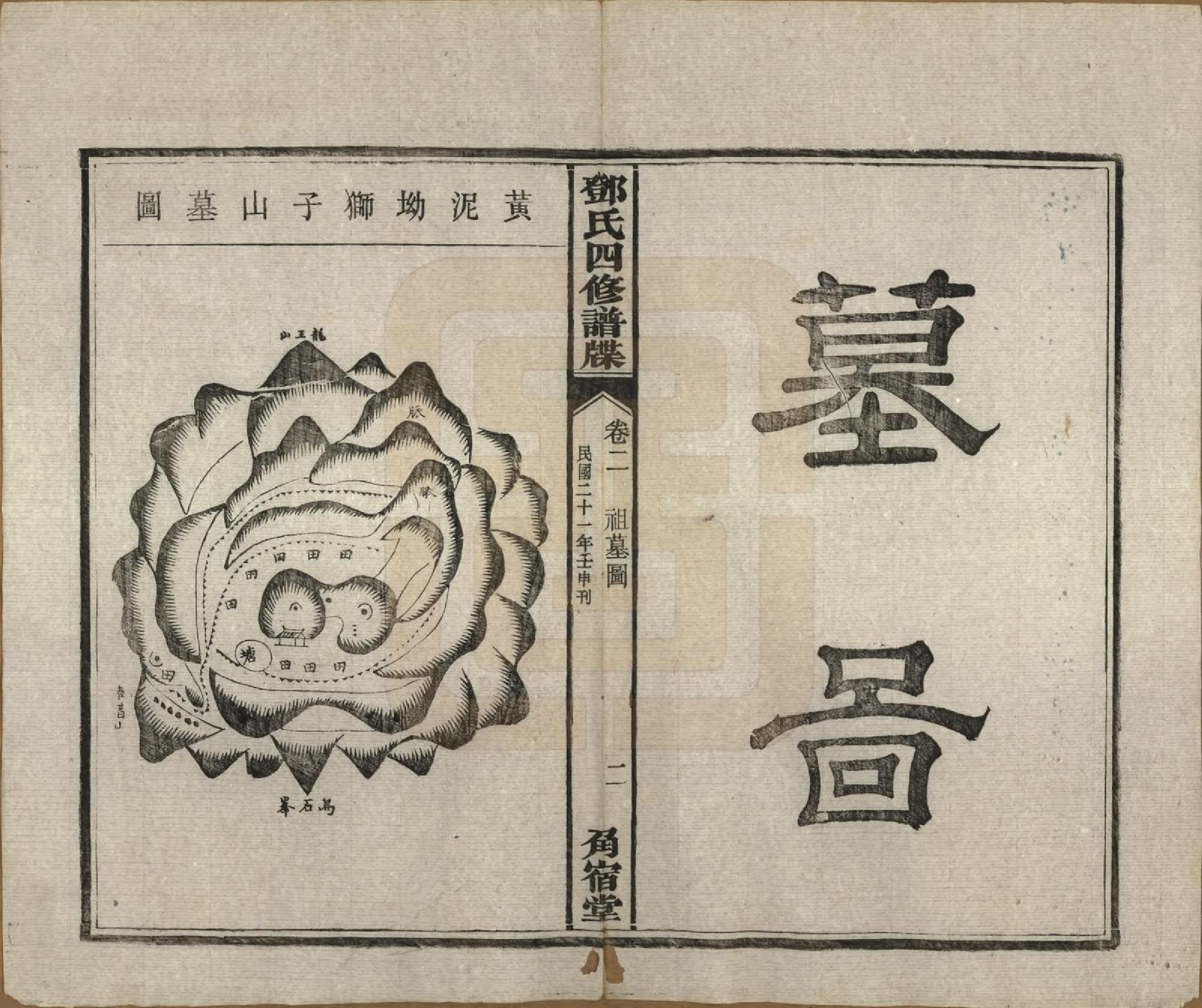 GTJP0274.邓.湖南湘潭.中湘邓氏四修谱牒十卷.民国二十一年（1932）_002.pdf_第3页