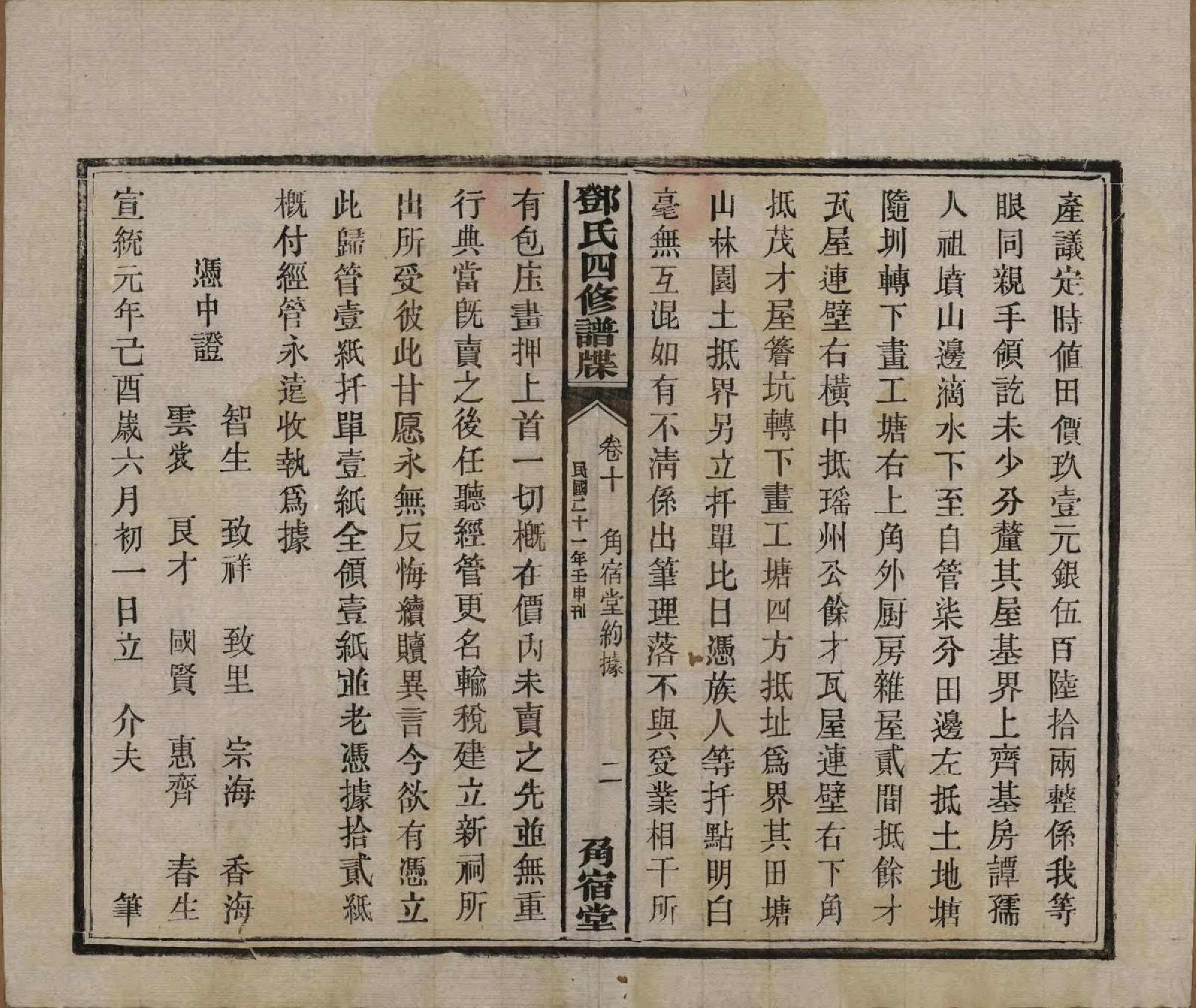 GTJP0274.邓.湖南湘潭.中湘邓氏四修谱牒十卷.民国二十一年（1932）_010.pdf_第3页