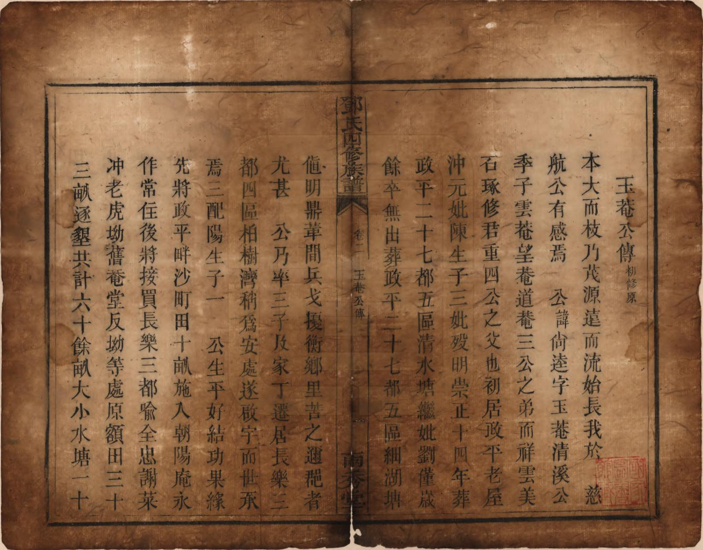 GTJP0280.邓.湖南衡阳.邓氏四修族谱十二卷.清光绪二十五年（1899）_002.pdf_第1页