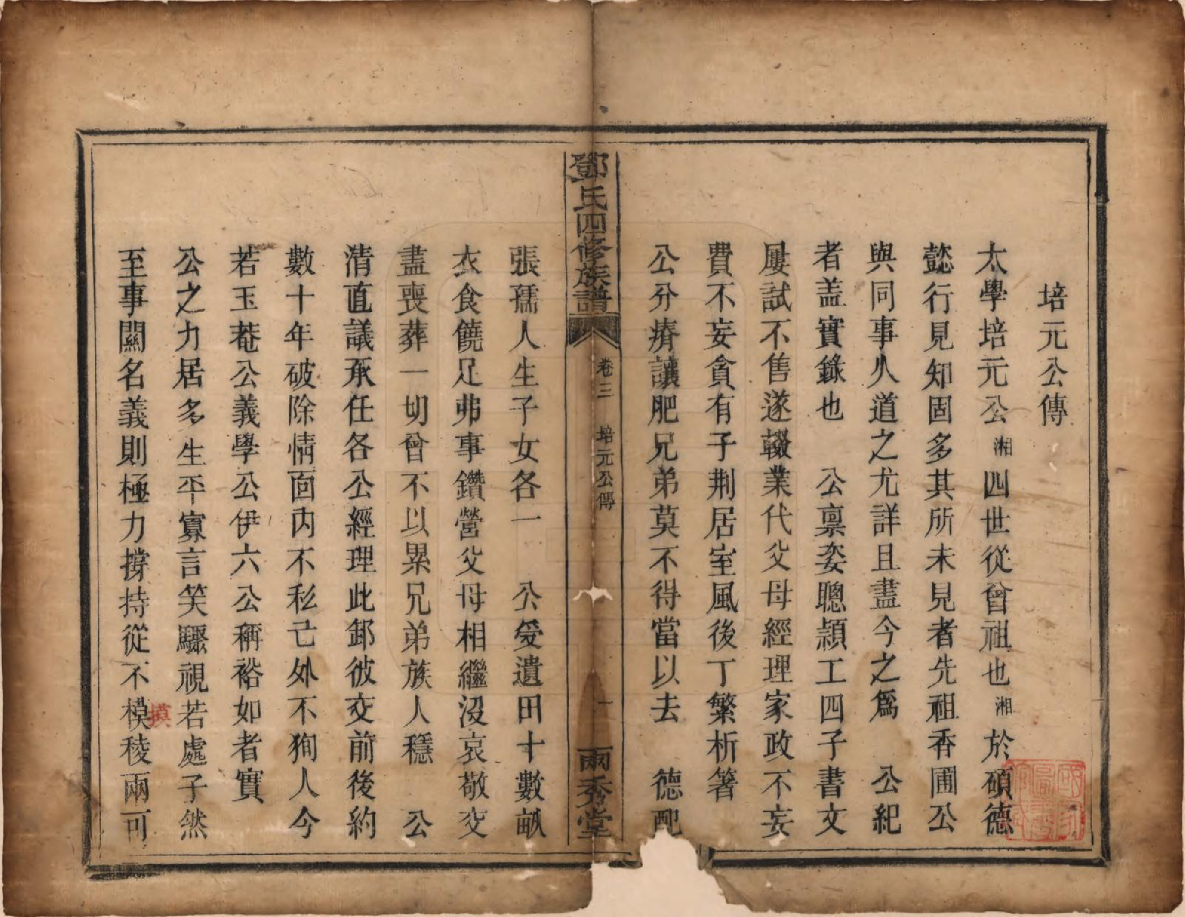 GTJP0280.邓.湖南衡阳.邓氏四修族谱十二卷.清光绪二十五年（1899）_003.pdf_第1页