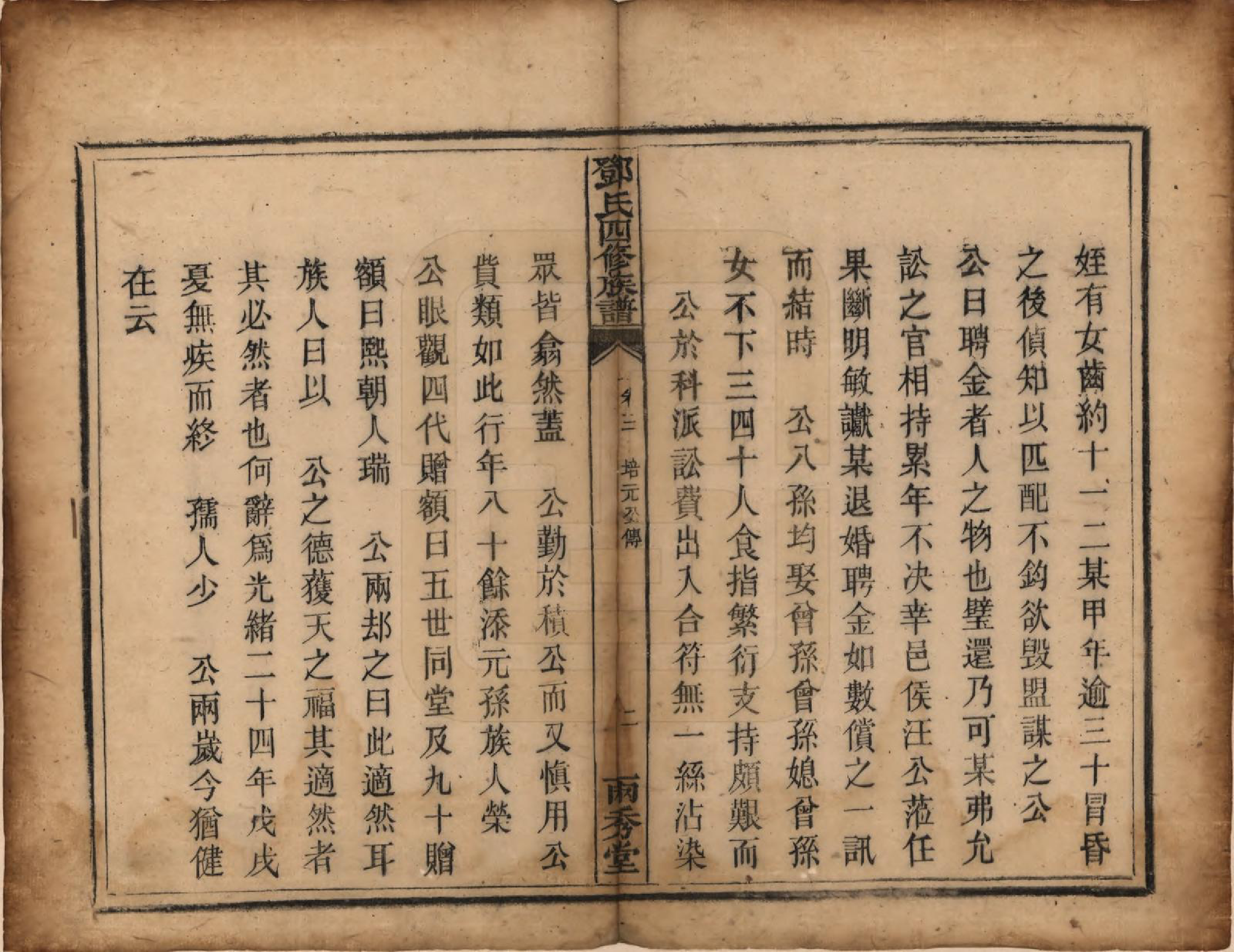 GTJP0280.邓.湖南衡阳.邓氏四修族谱十二卷.清光绪二十五年（1899）_003.pdf_第2页