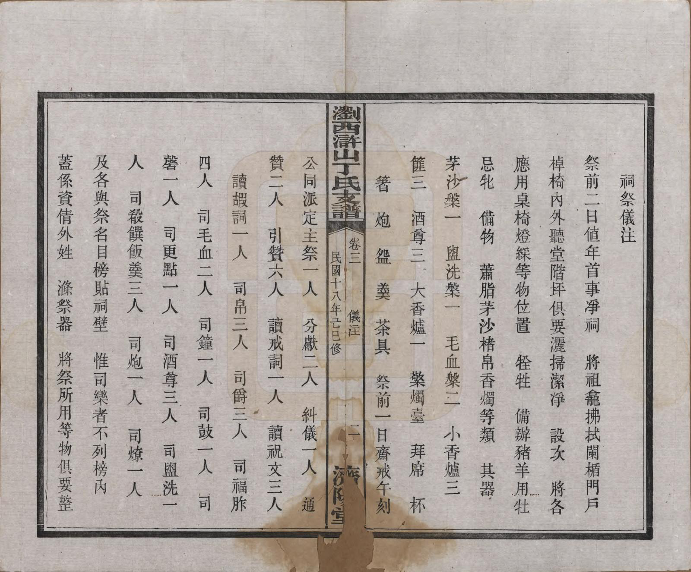 GTJP0290.丁.湖南浏阳.浏西浒山丁氏支谱十一卷.民国十八年（1929）_003.pdf_第2页