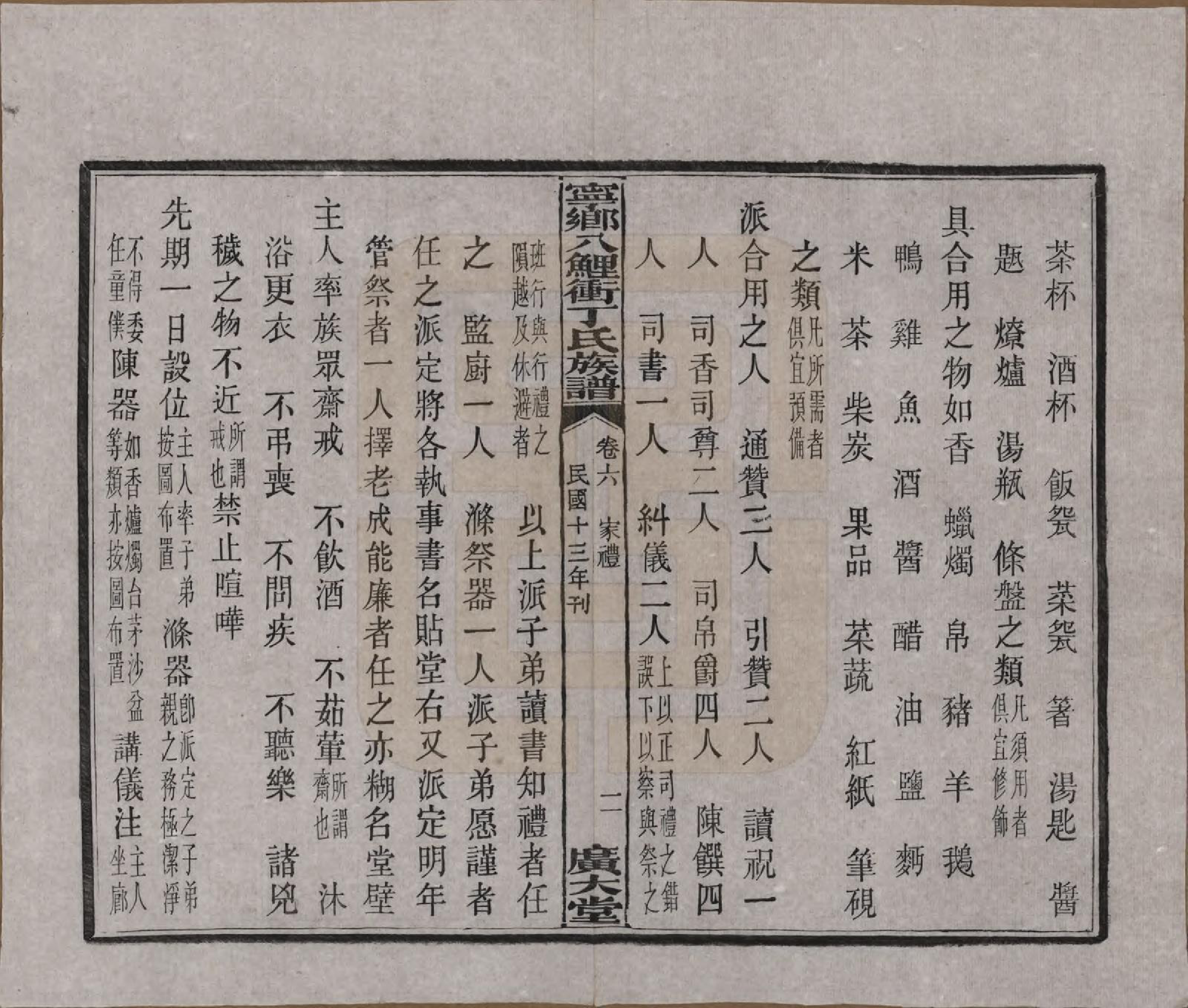 GTJP0294.丁.湖南宁乡.宁乡四都八鲤冲丁氏四修族谱九卷卷首一卷卷末一卷.民国十三年（1924）_006.pdf_第2页