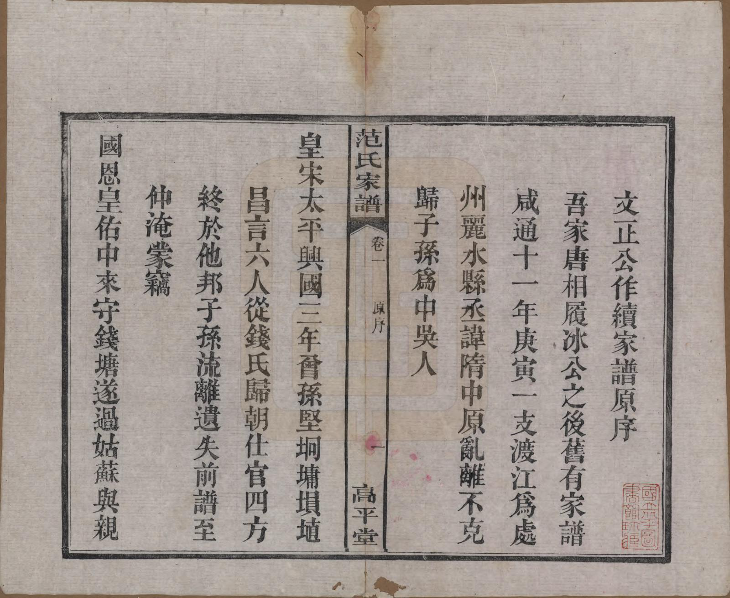 GTJP0325.范.湖南湘阴.范氏家谱六卷.清宣统二年(1910)_001.pdf_第3页