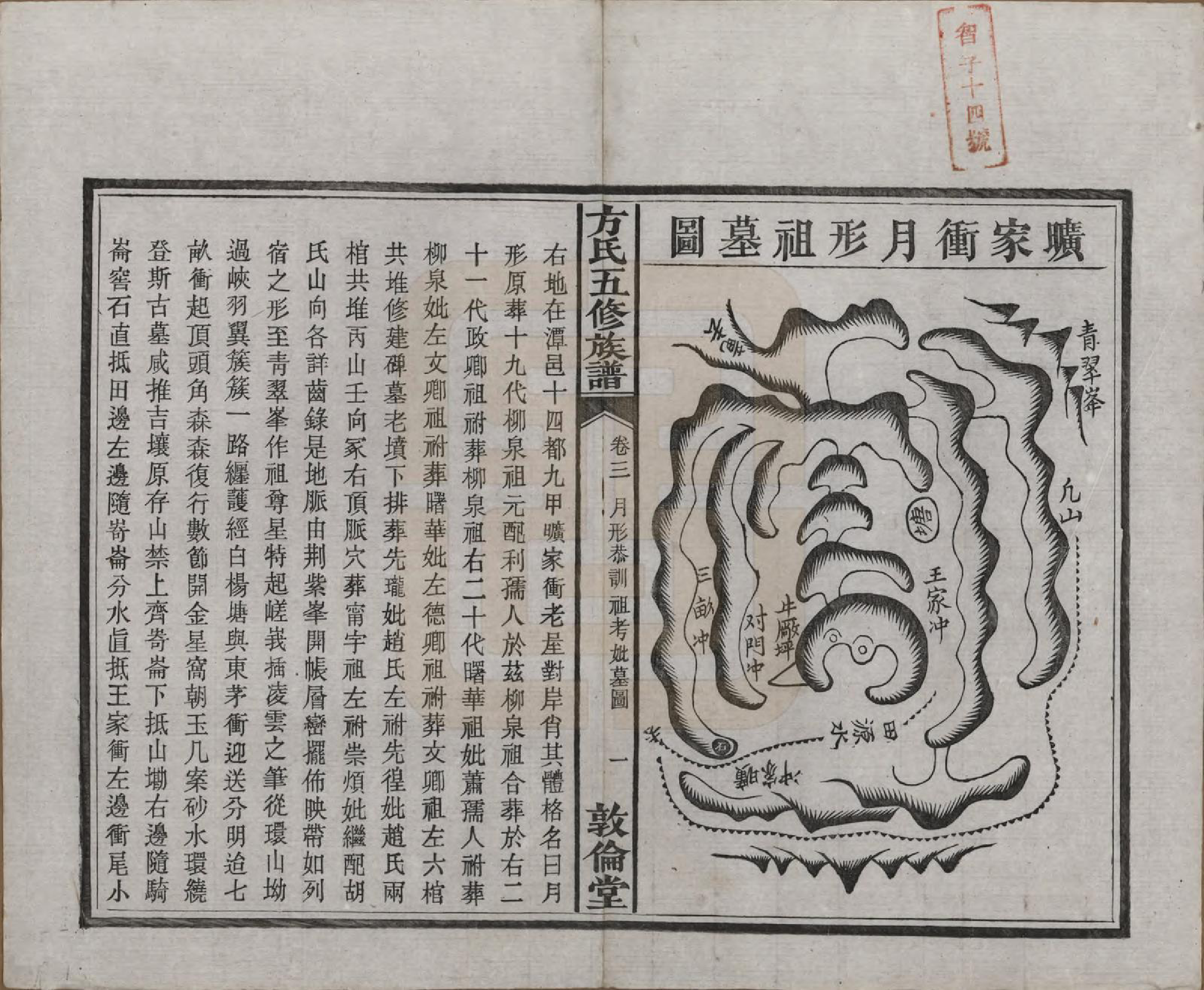 GTJP0329.方.湖南湘潭.方氏族谱二十四卷首一卷.民国十三年（1924）_003.pdf_第2页