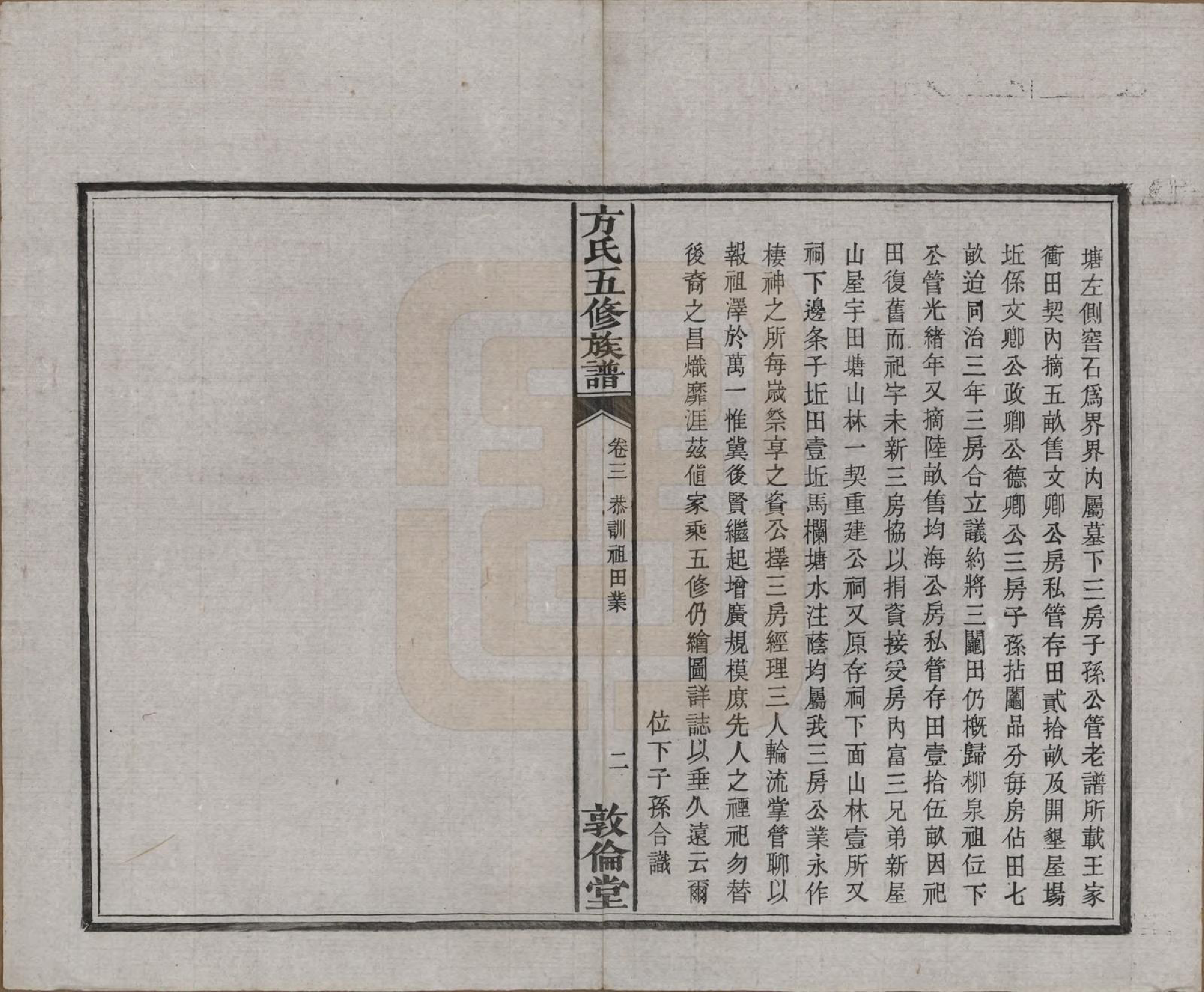 GTJP0329.方.湖南湘潭.方氏族谱二十四卷首一卷.民国十三年（1924）_003.pdf_第3页