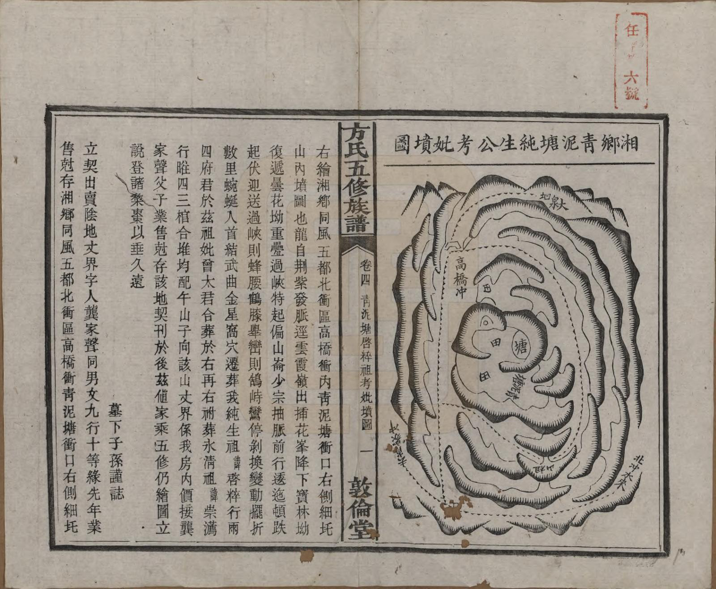 GTJP0329.方.湖南湘潭.方氏族谱二十四卷首一卷.民国十三年（1924）_004.pdf_第2页