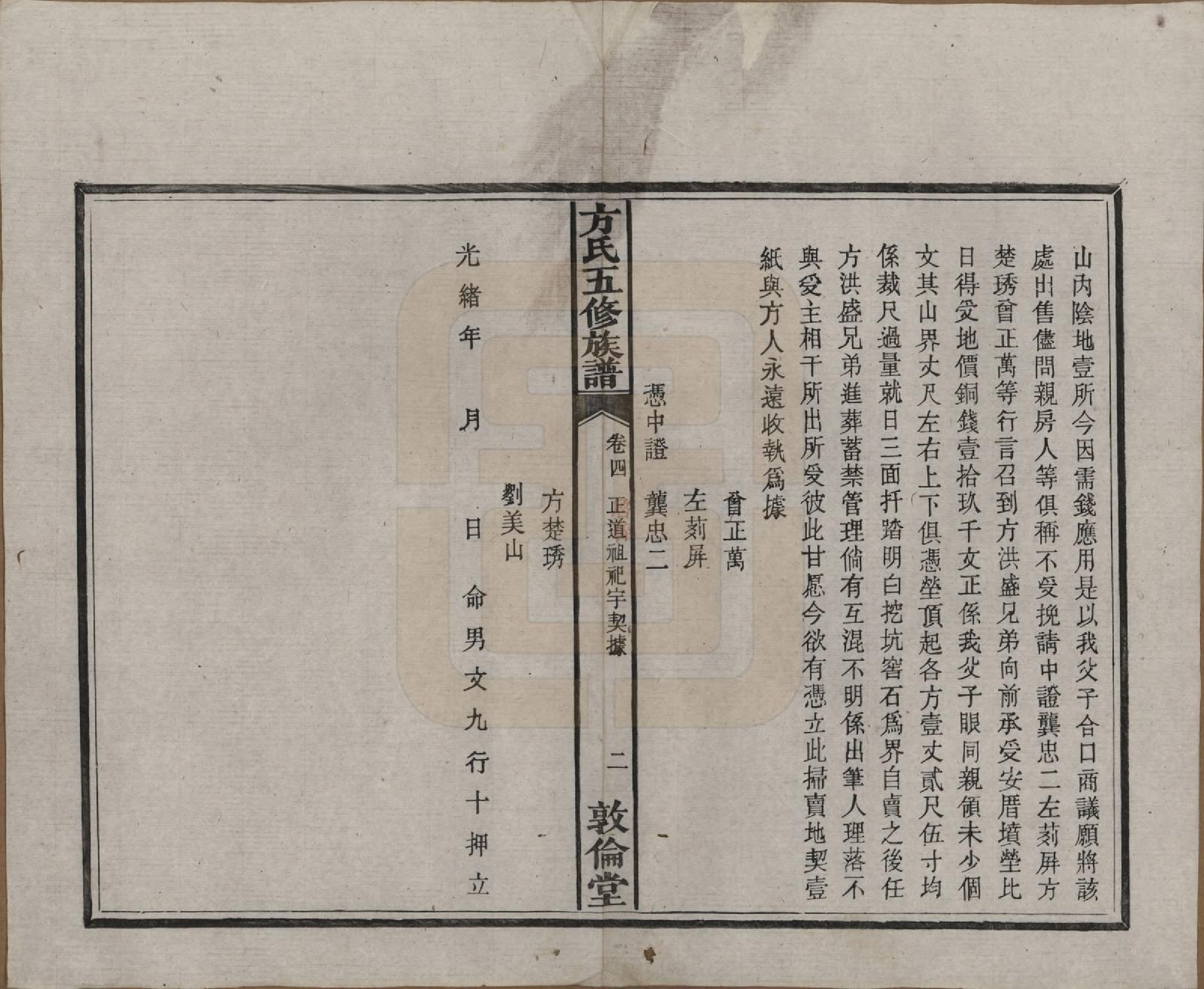 GTJP0329.方.湖南湘潭.方氏族谱二十四卷首一卷.民国十三年（1924）_004.pdf_第3页