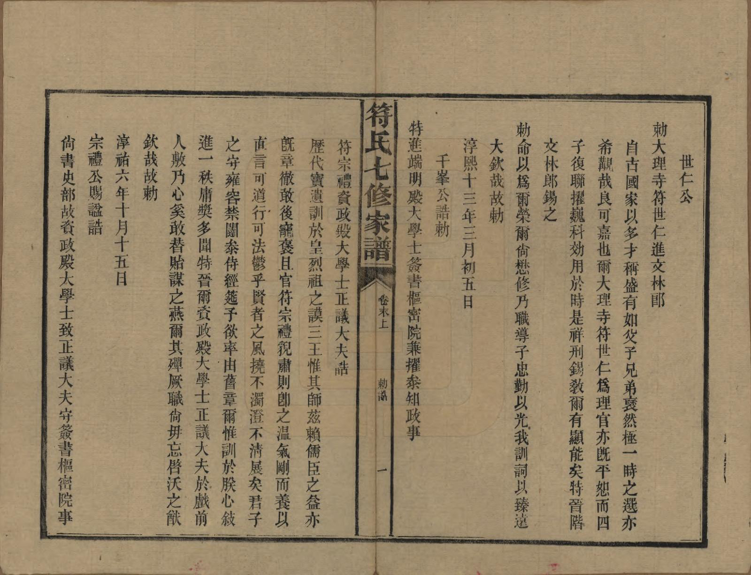 GTJP0359.符.湖南长沙.符氏七修家谱.民国30年[1941]_022.pdf_第2页