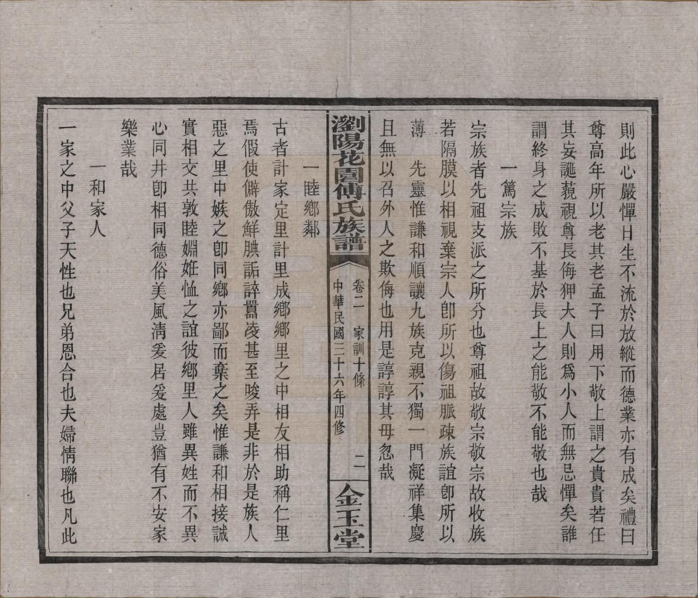 GTJP0364.傅.湖南浏阳.浏阳花园傅氏族谱三十卷.民国三十六年（1947）_002.pdf_第2页