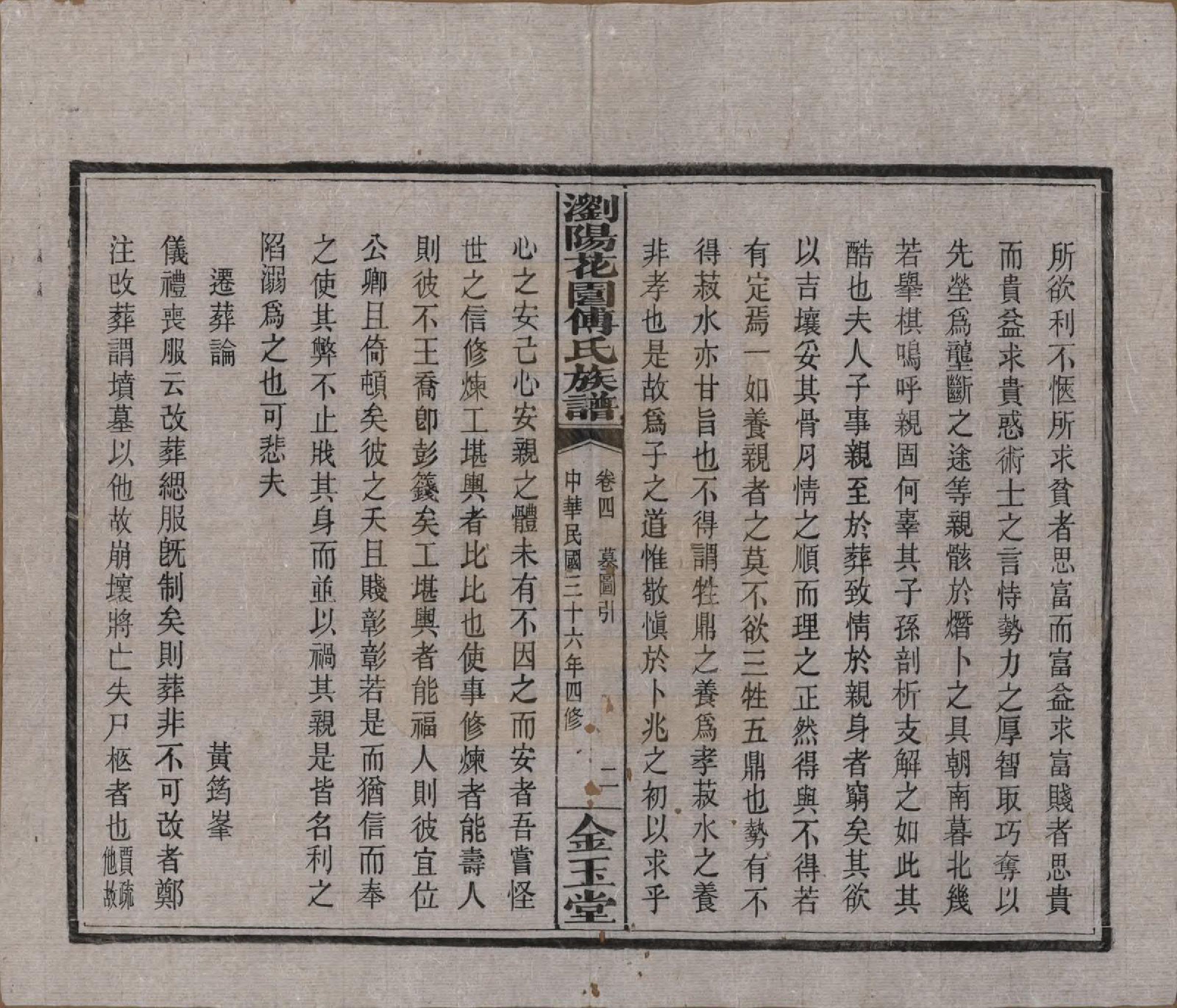 GTJP0364.傅.湖南浏阳.浏阳花园傅氏族谱三十卷.民国三十六年（1947）_004.pdf_第2页