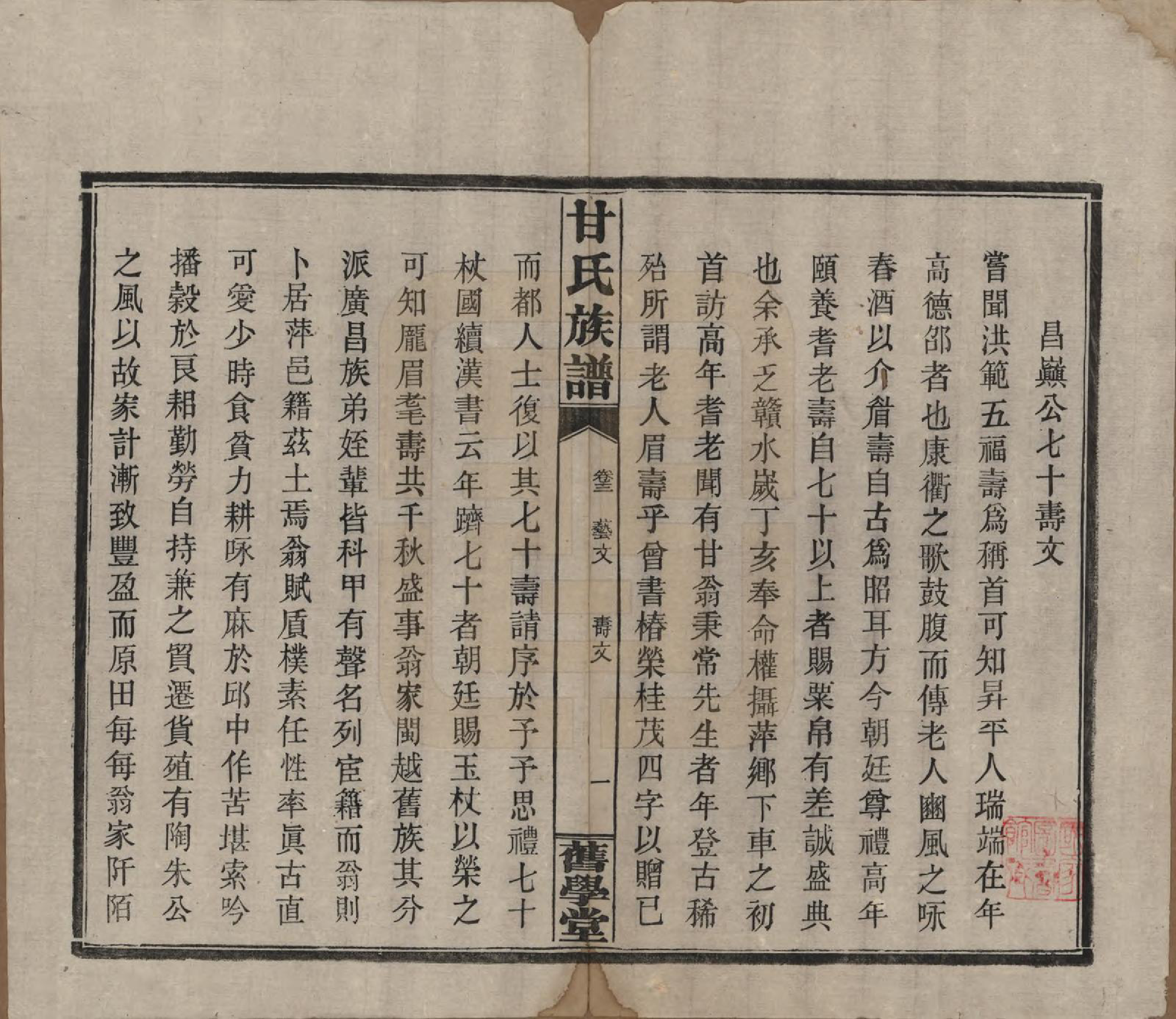 GTJP0371.甘.湖南浏阳.甘氏族谱.民国30年[1941]_003.pdf_第1页