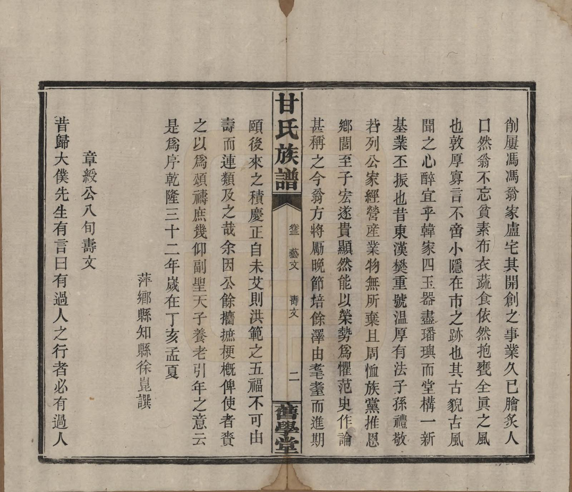 GTJP0371.甘.湖南浏阳.甘氏族谱.民国30年[1941]_003.pdf_第2页