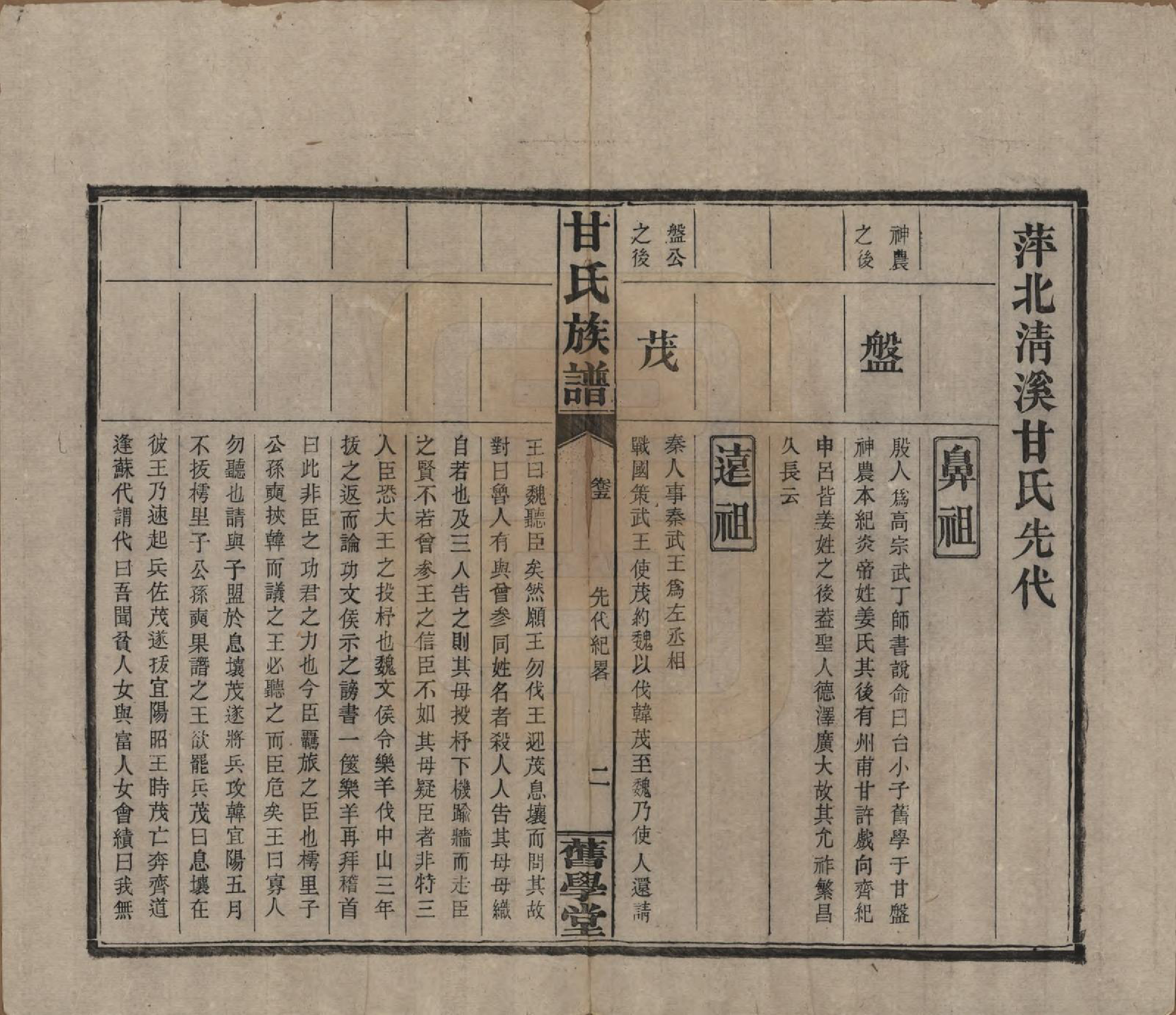 GTJP0371.甘.湖南浏阳.甘氏族谱.民国30年[1941]_005.pdf_第2页