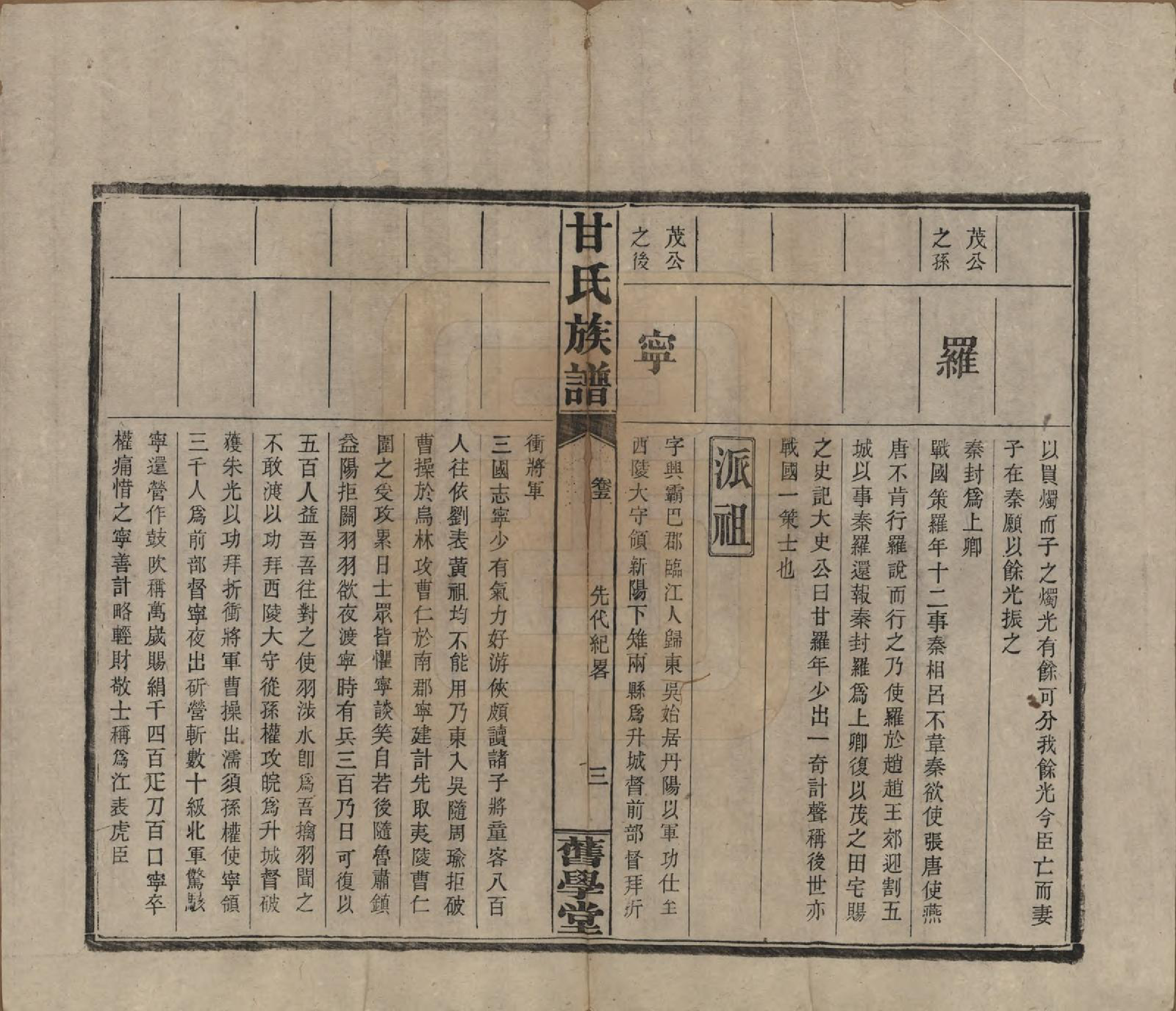 GTJP0371.甘.湖南浏阳.甘氏族谱.民国30年[1941]_005.pdf_第3页