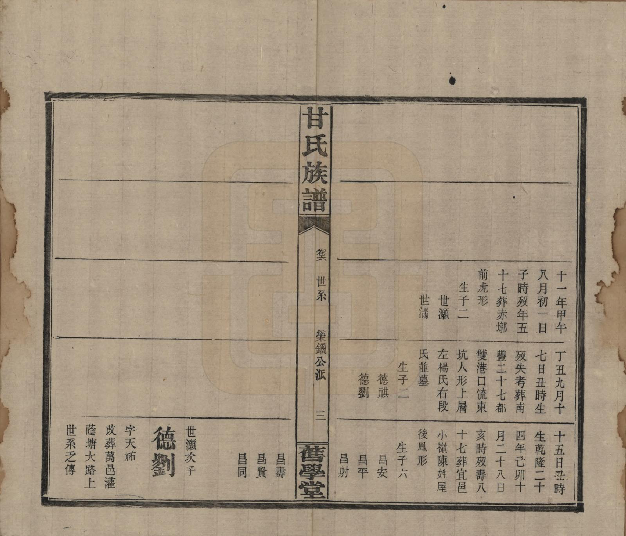 GTJP0371.甘.湖南浏阳.甘氏族谱.民国30年[1941]_006.pdf_第3页