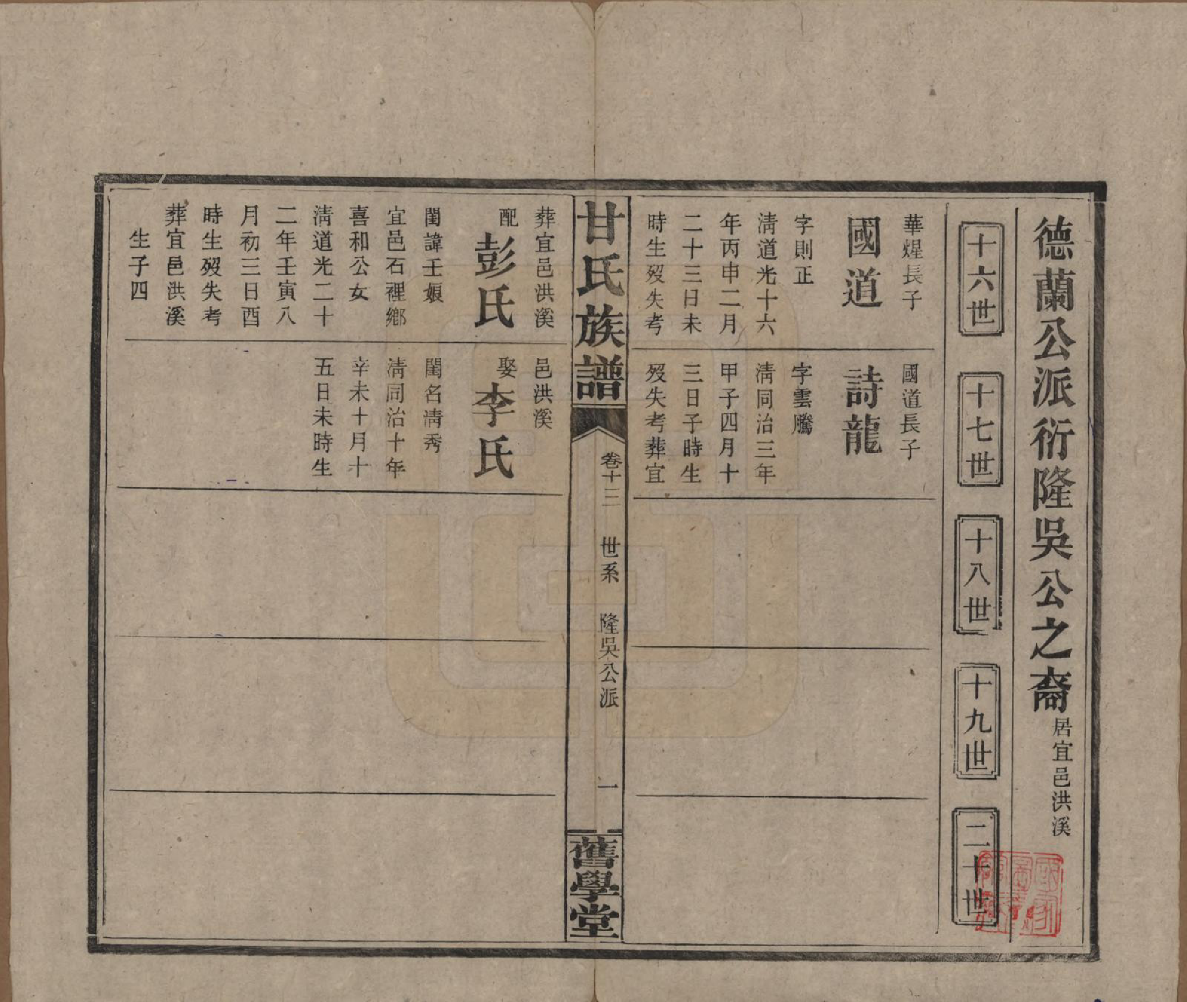 GTJP0371.甘.湖南浏阳.甘氏族谱.民国30年[1941]_013.pdf_第1页