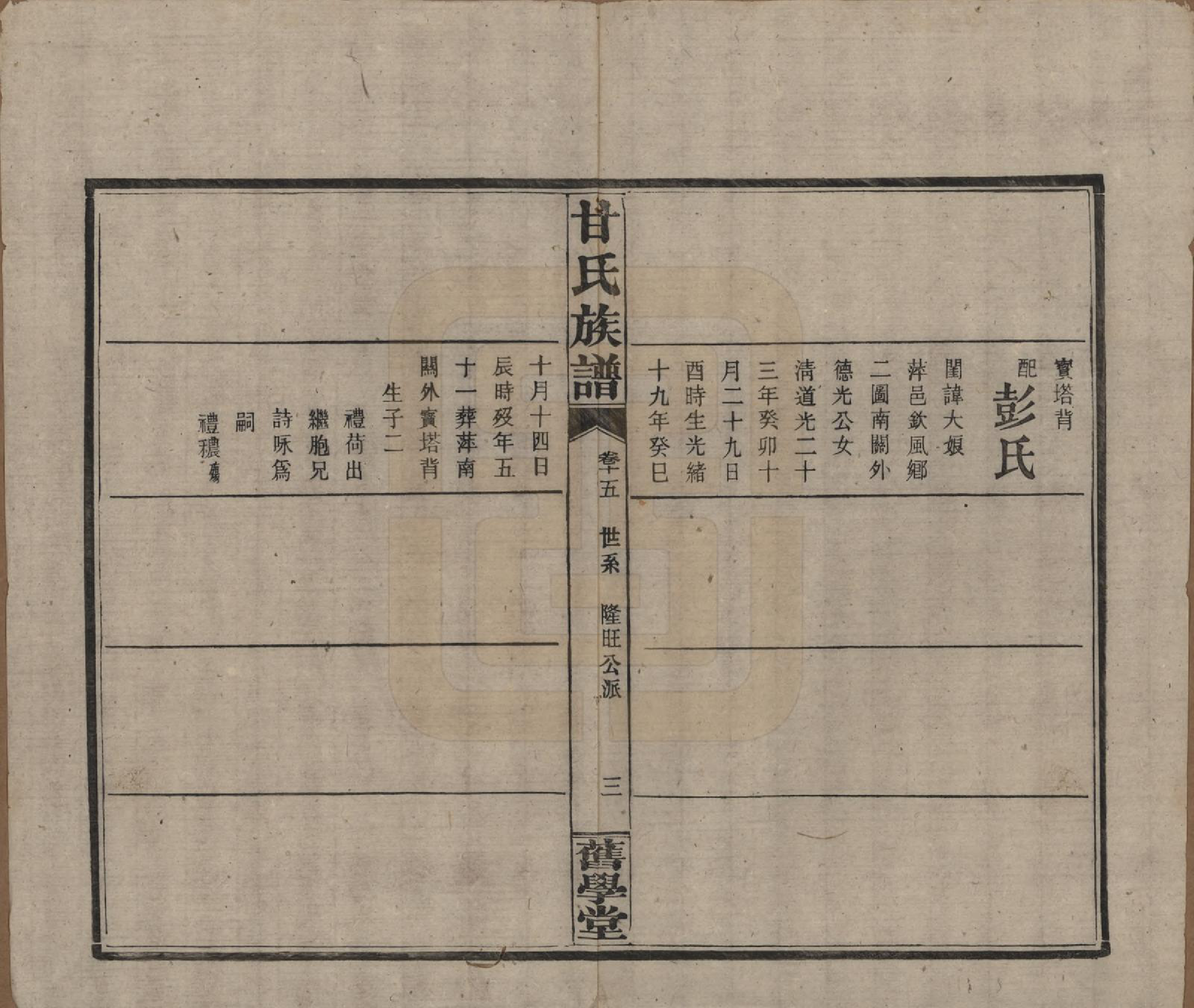 GTJP0371.甘.湖南浏阳.甘氏族谱.民国30年[1941]_015.pdf_第3页