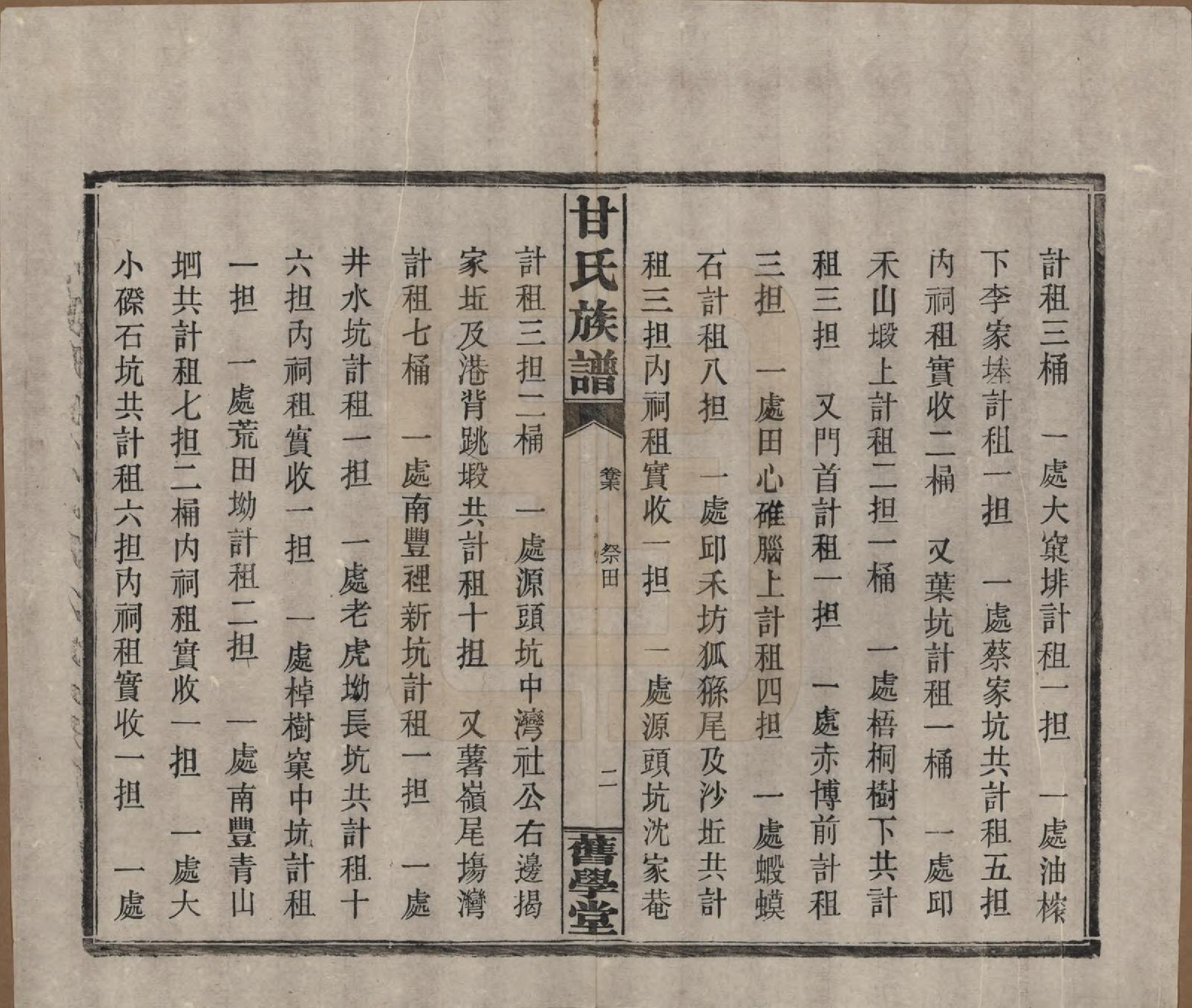 GTJP0371.甘.湖南浏阳.甘氏族谱.民国30年[1941]_019.pdf_第2页