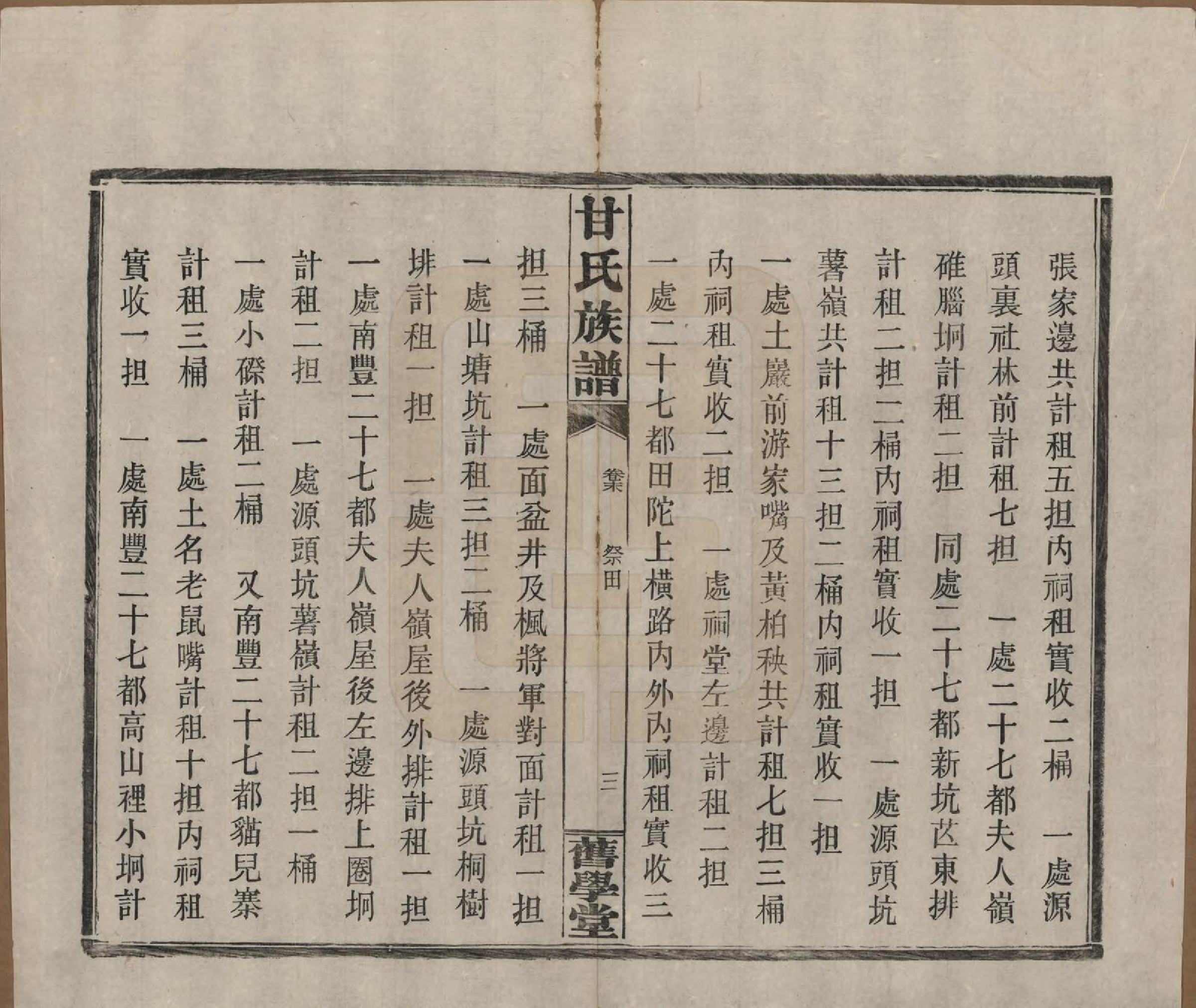 GTJP0371.甘.湖南浏阳.甘氏族谱.民国30年[1941]_019.pdf_第3页