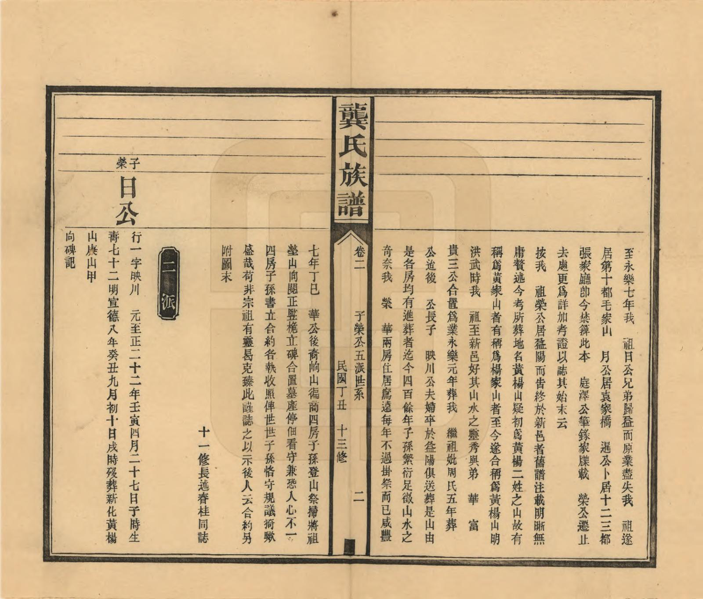 GTJP0407.龚.湖南武陵.武陵龚氏十三修族谱.民国26年(1937)_002.pdf_第2页