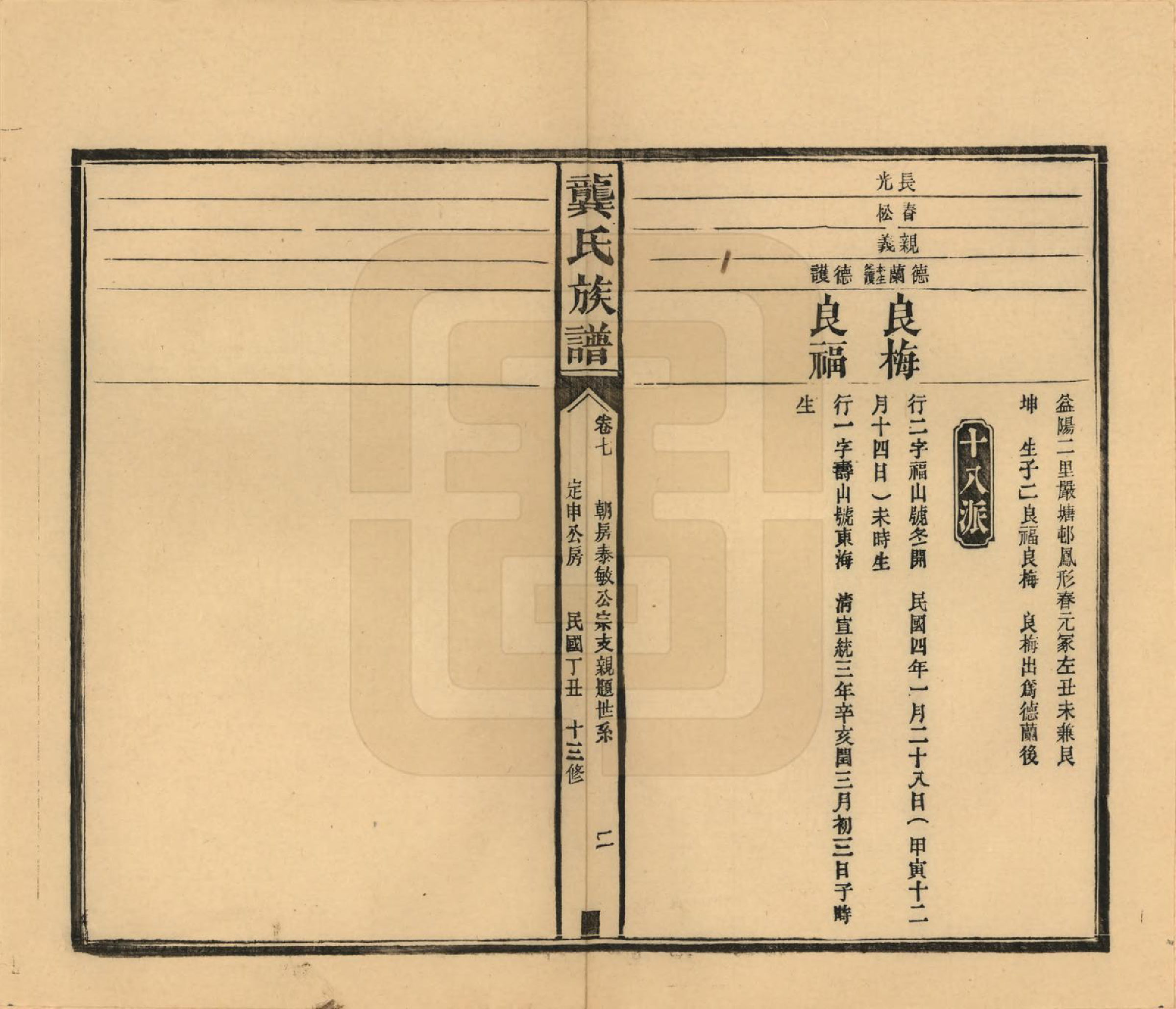 GTJP0407.龚.湖南武陵.武陵龚氏十三修族谱.民国26年(1937)_007.pdf_第2页