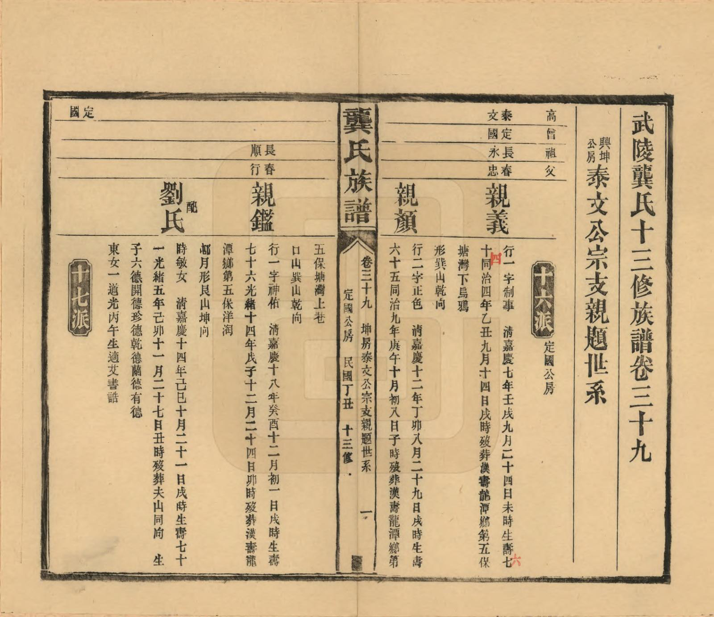 GTJP0407.龚.湖南武陵.武陵龚氏十三修族谱.民国26年(1937)_039.pdf_第1页