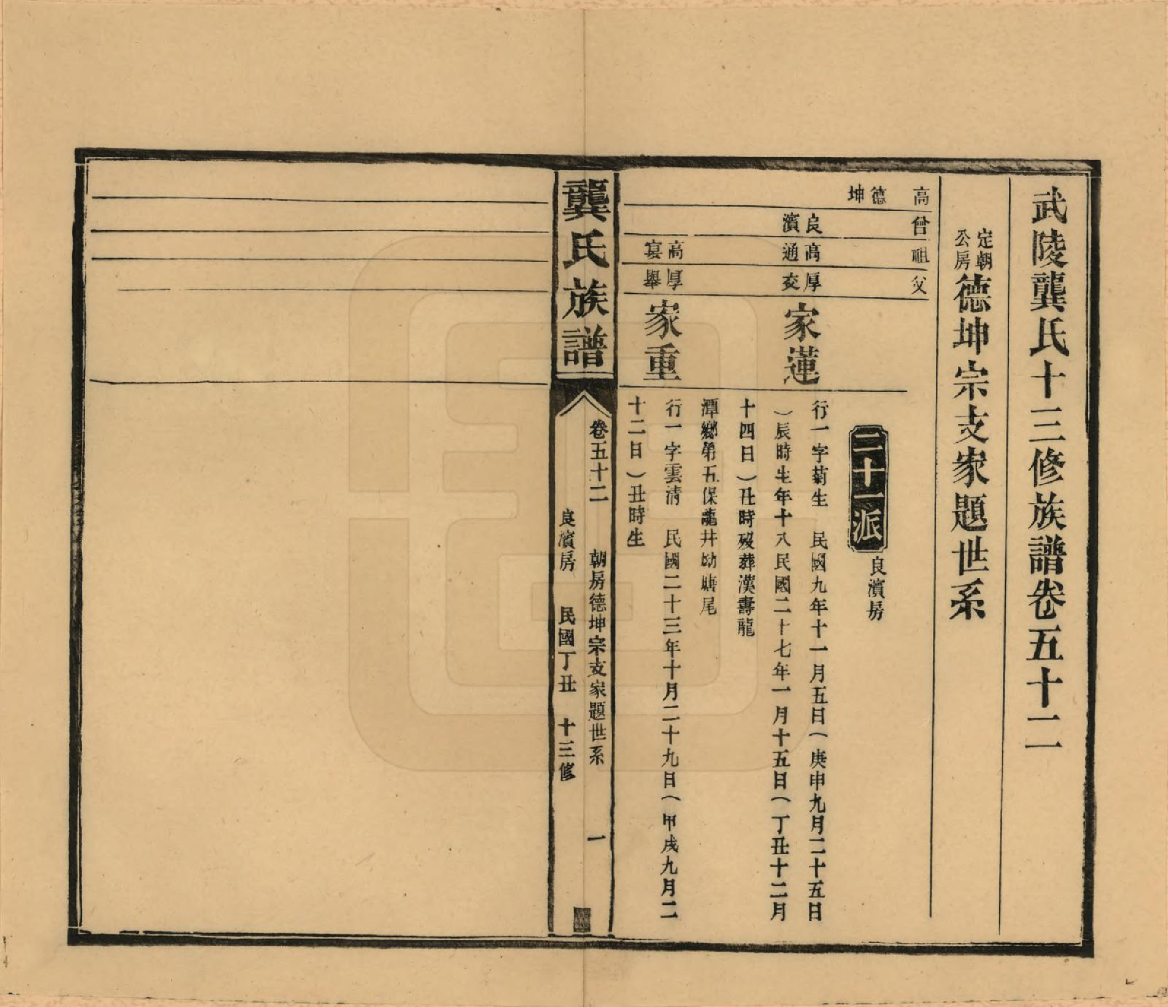 GTJP0407.龚.湖南武陵.武陵龚氏十三修族谱.民国26年(1937)_052.pdf_第1页