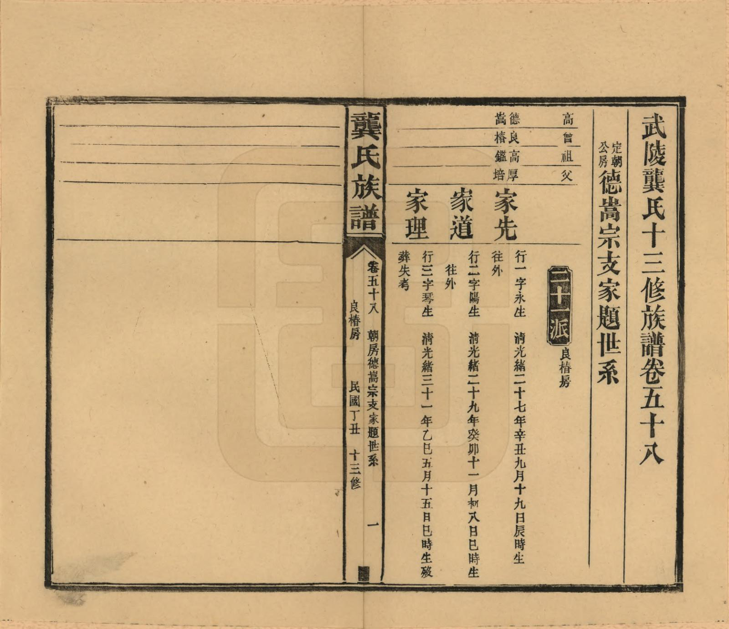 GTJP0407.龚.湖南武陵.武陵龚氏十三修族谱.民国26年(1937)_058.pdf_第1页