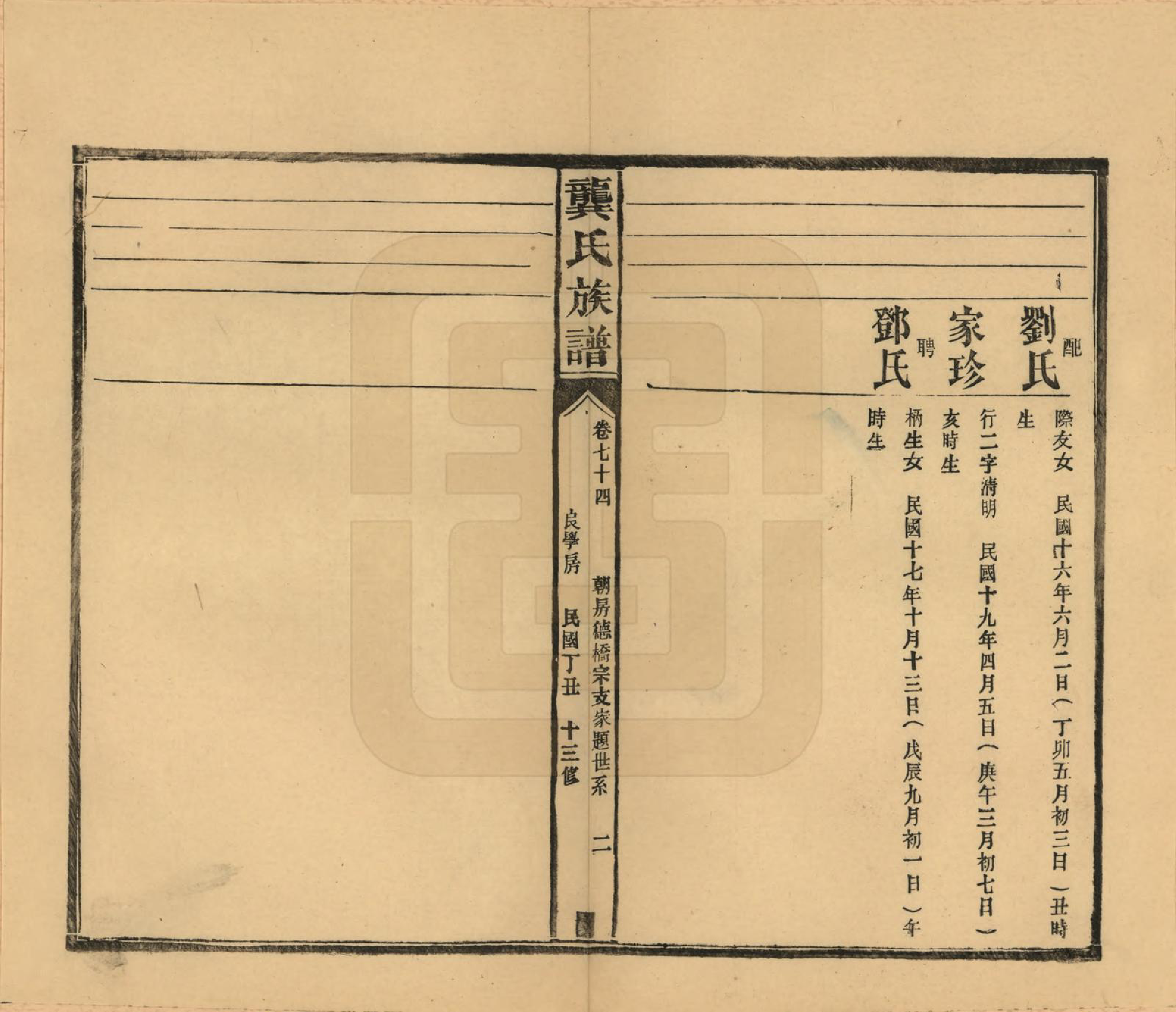 GTJP0407.龚.湖南武陵.武陵龚氏十三修族谱.民国26年(1937)_074.pdf_第2页