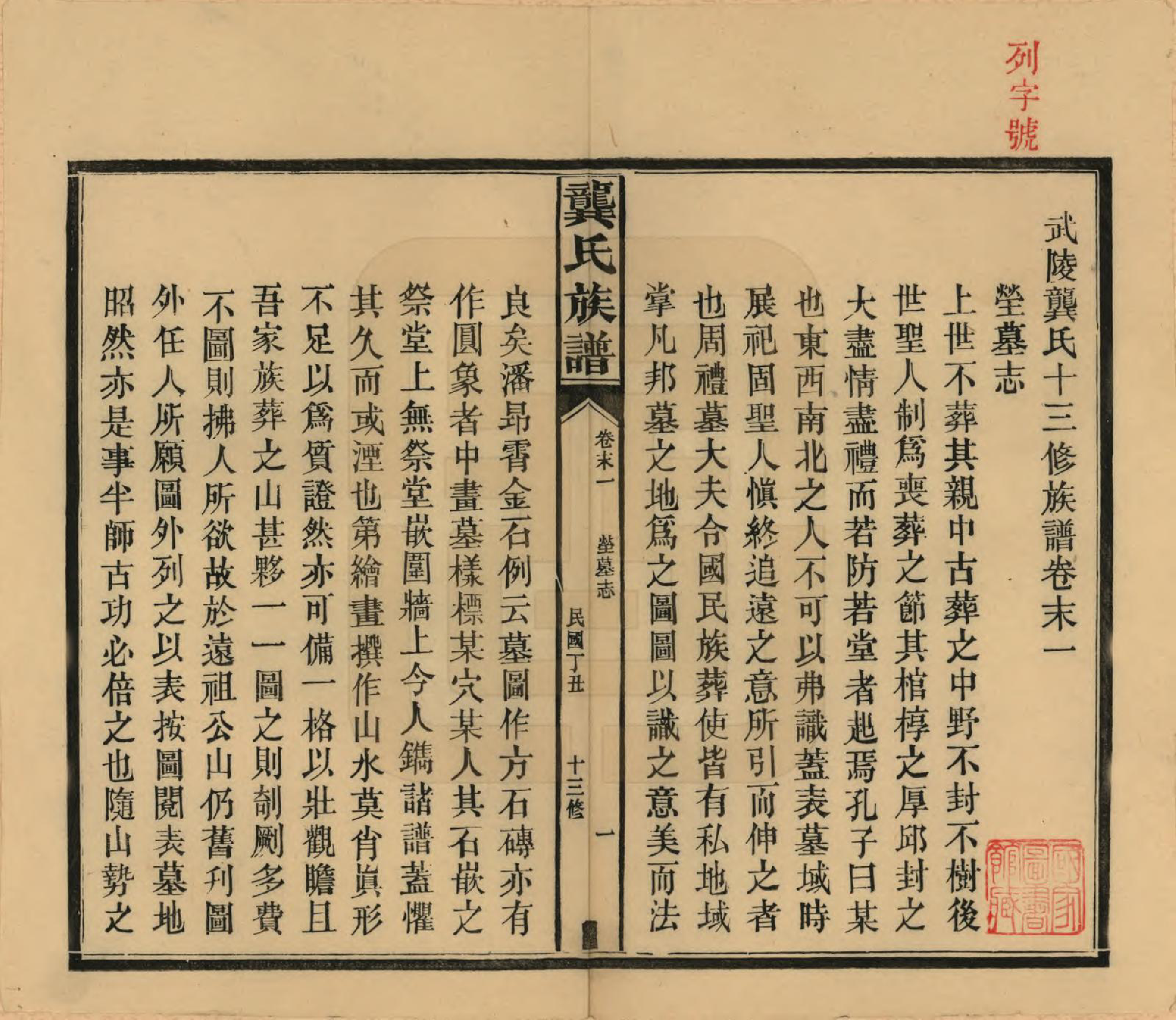 GTJP0407.龚.湖南武陵.武陵龚氏十三修族谱.民国26年(1937)_081.pdf_第1页