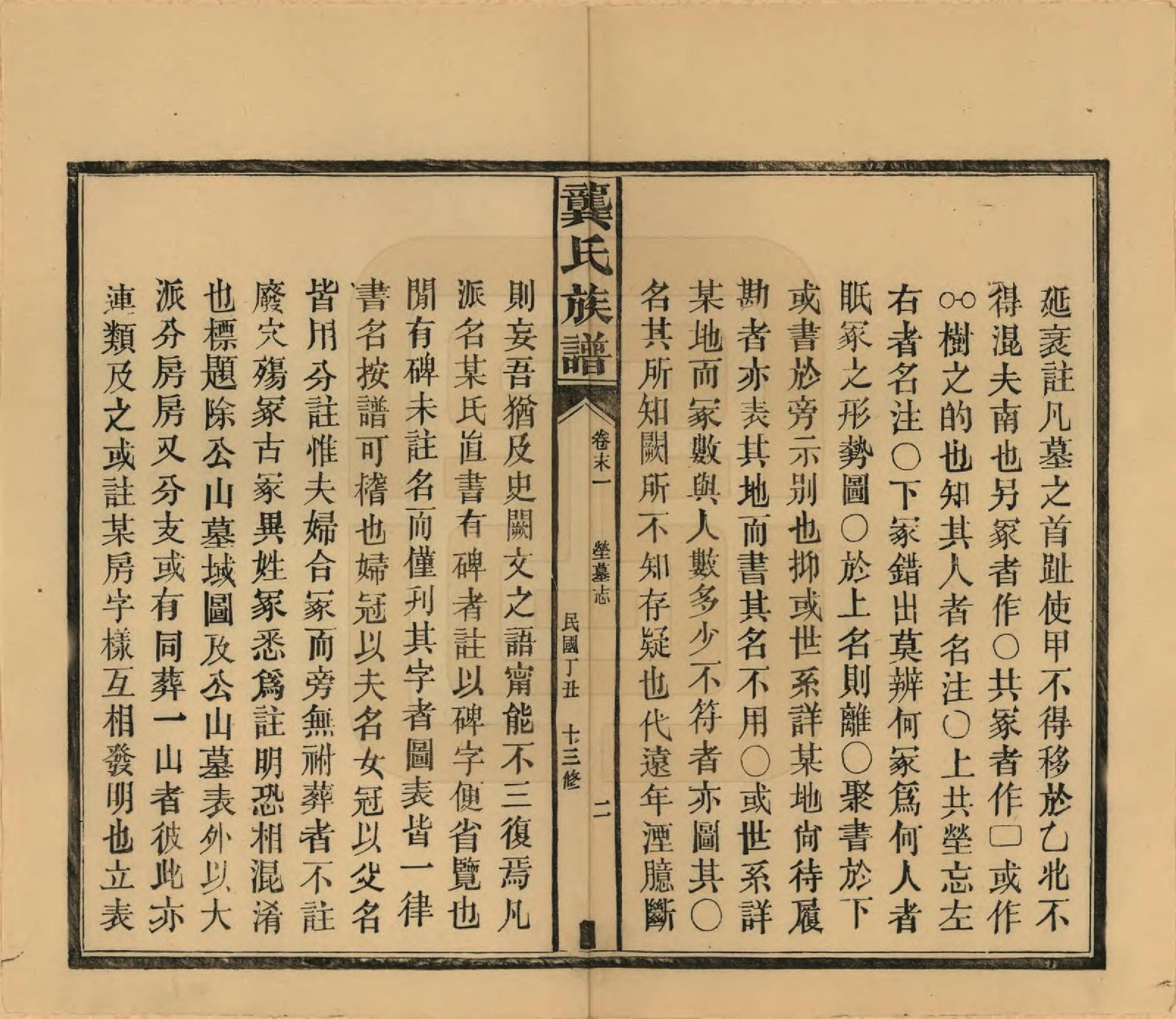 GTJP0407.龚.湖南武陵.武陵龚氏十三修族谱.民国26年(1937)_081.pdf_第2页