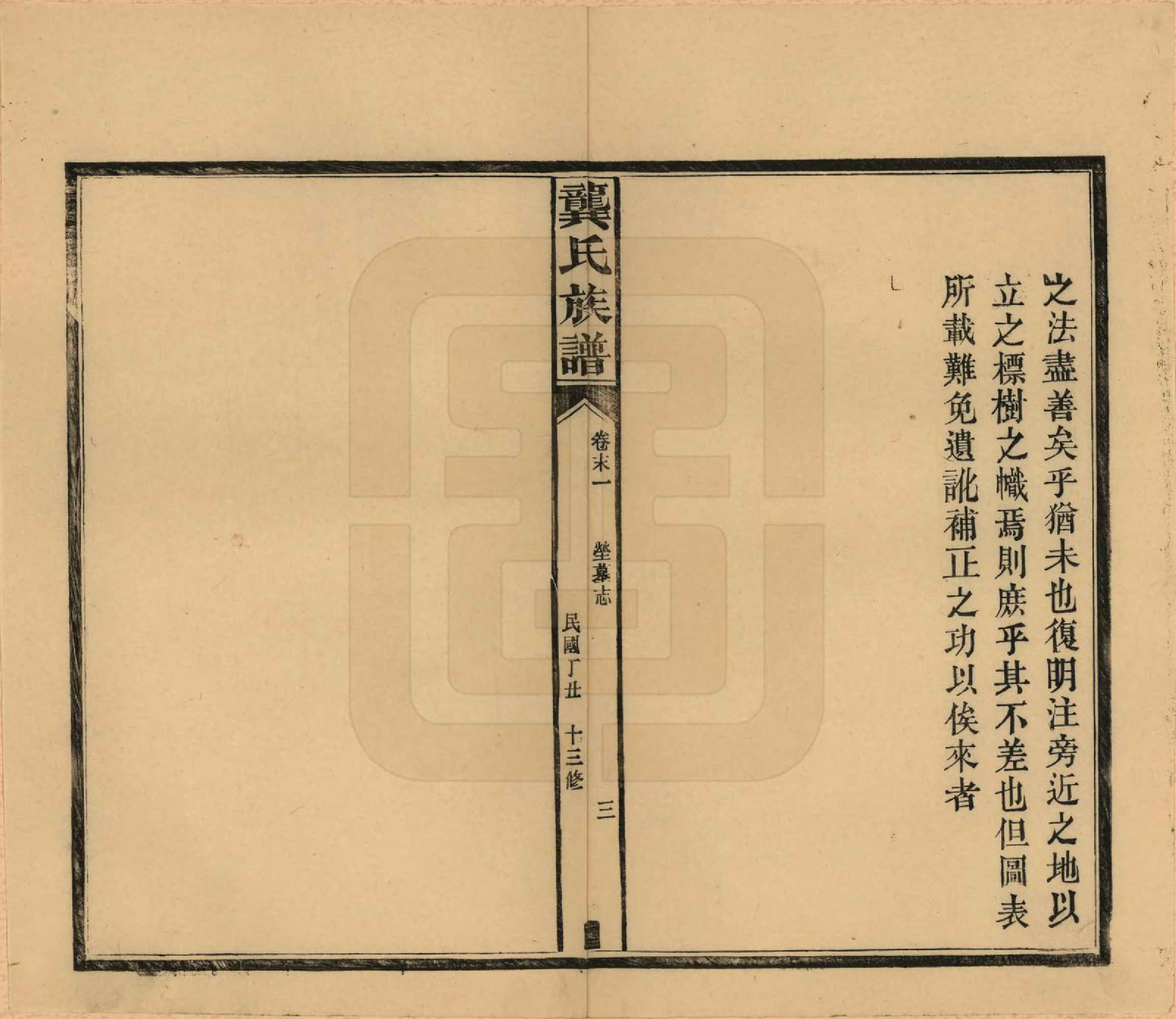 GTJP0407.龚.湖南武陵.武陵龚氏十三修族谱.民国26年(1937)_081.pdf_第3页