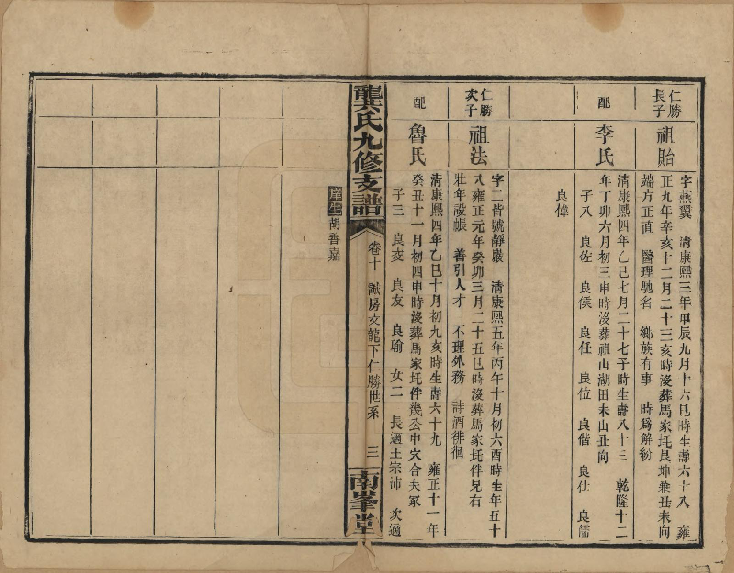 GTJP0408.龚.湖南邵阳.龚氏九修支谱.民国33年(1944)_010.pdf_第3页