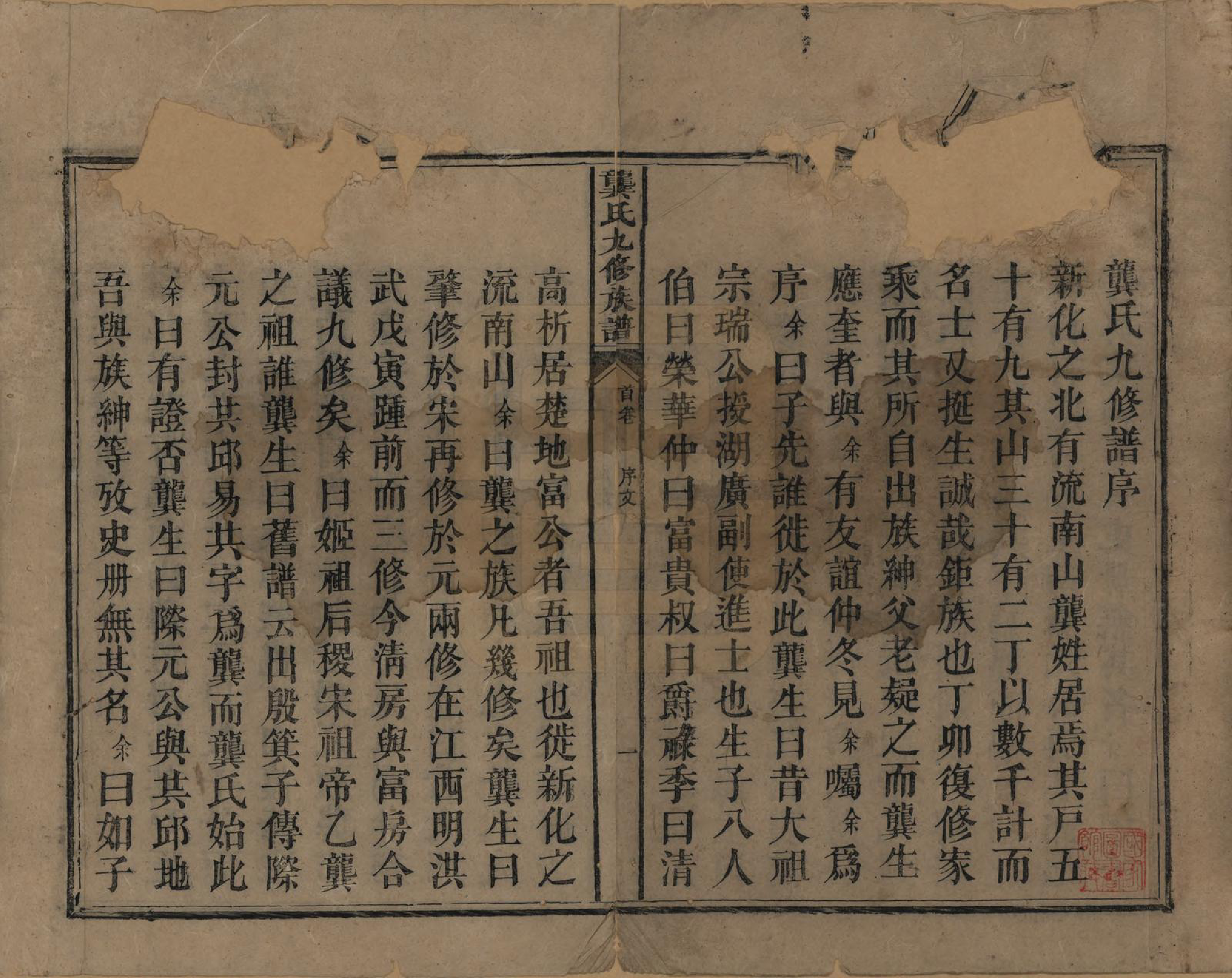 GTJP0416.龚.湖南新化.龚氏九修族谱.清同治6年[1867]_001.pdf_第2页