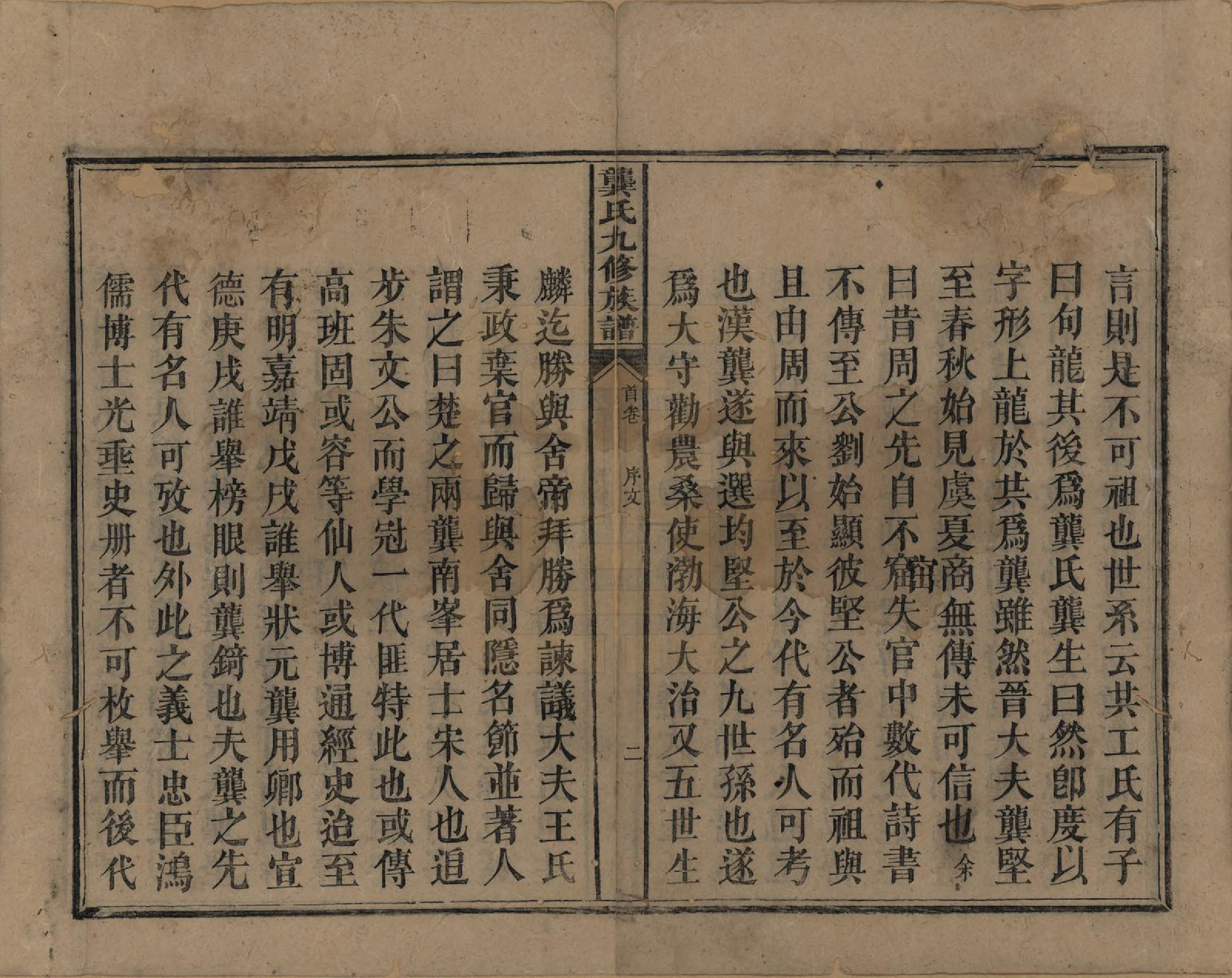 GTJP0416.龚.湖南新化.龚氏九修族谱.清同治6年[1867]_001.pdf_第3页