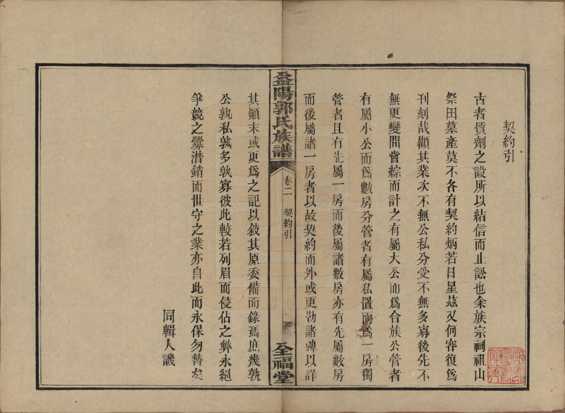 GTJP0448.郭.湖南益阳.益阳郭氏族谱.民国11年（1922）_002.pdf_第1页