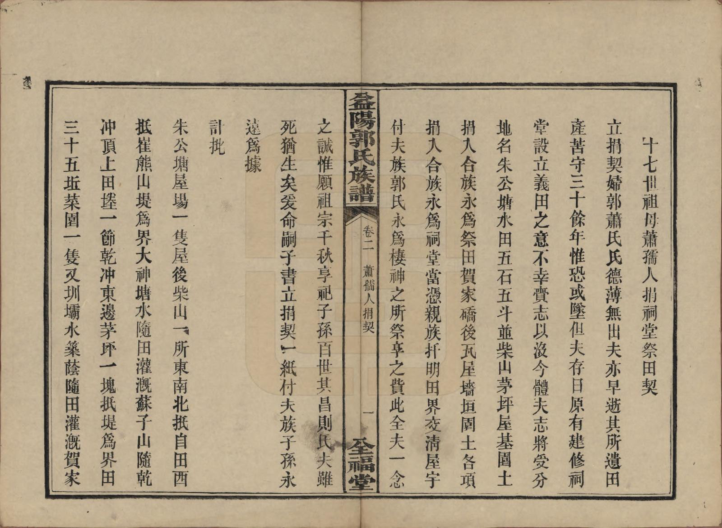 GTJP0448.郭.湖南益阳.益阳郭氏族谱.民国11年（1922）_002.pdf_第2页