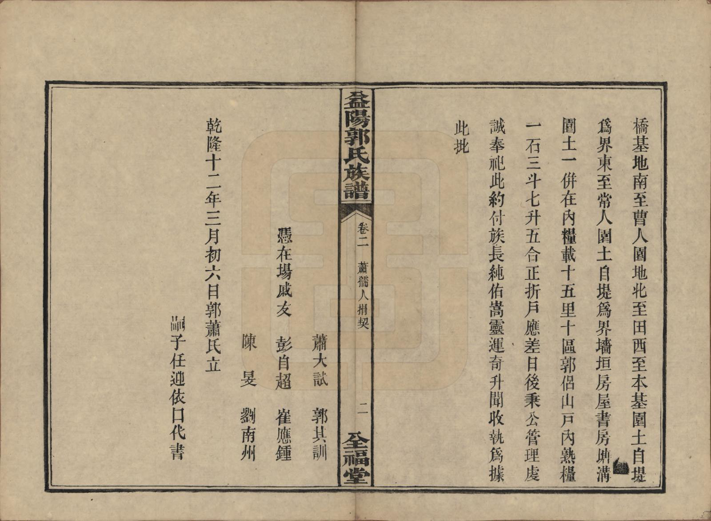 GTJP0448.郭.湖南益阳.益阳郭氏族谱.民国11年（1922）_002.pdf_第3页