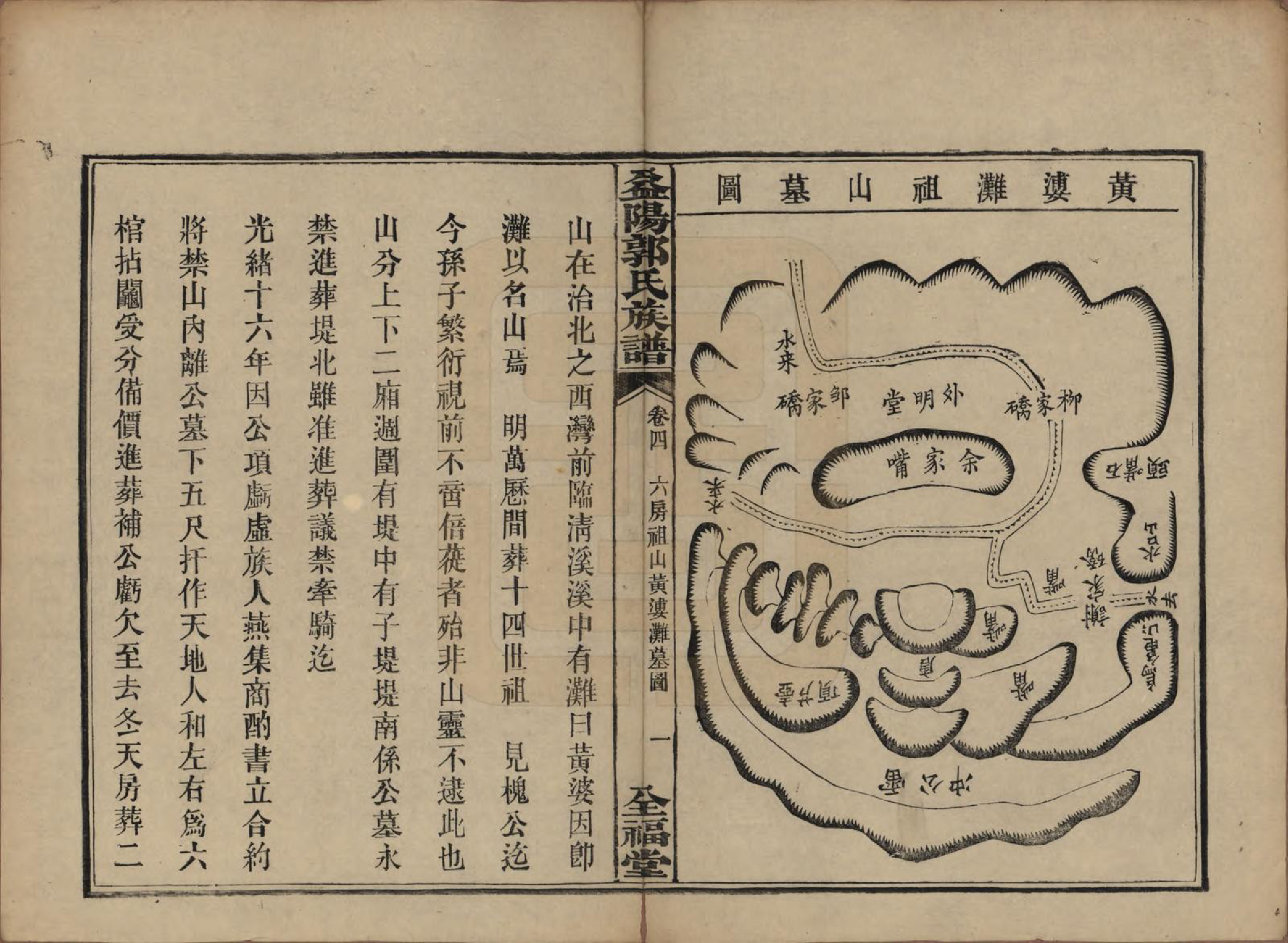 GTJP0448.郭.湖南益阳.益阳郭氏族谱.民国11年（1922）_004.pdf_第2页